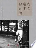 《大街》读书分享 封面