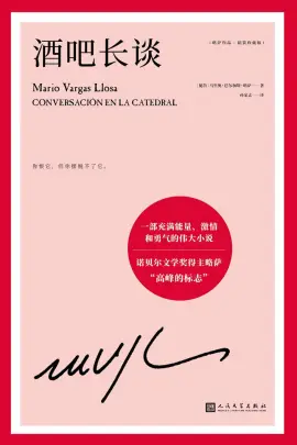《酒吧长谈》读书分享 封面
