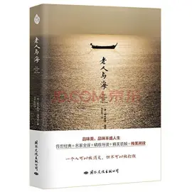 老人与海读书分享 封面