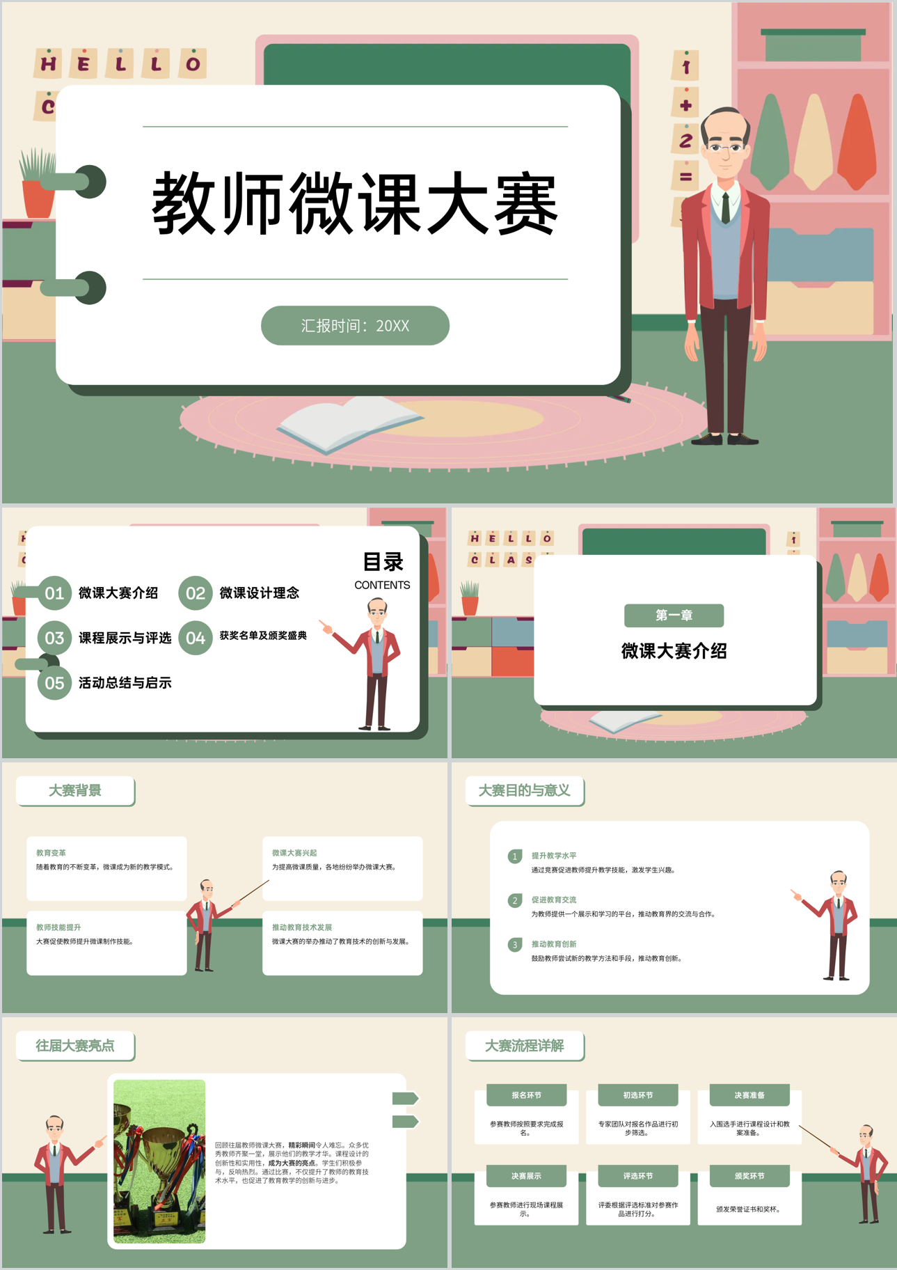 教师微课大赛MG动画模板首图