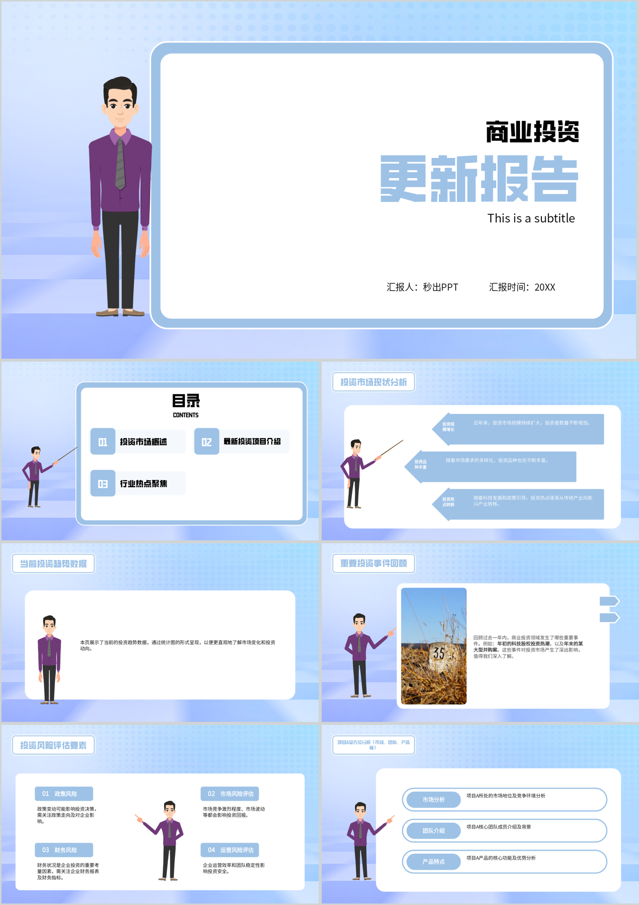 商业投资产品介绍MG动画模板首图