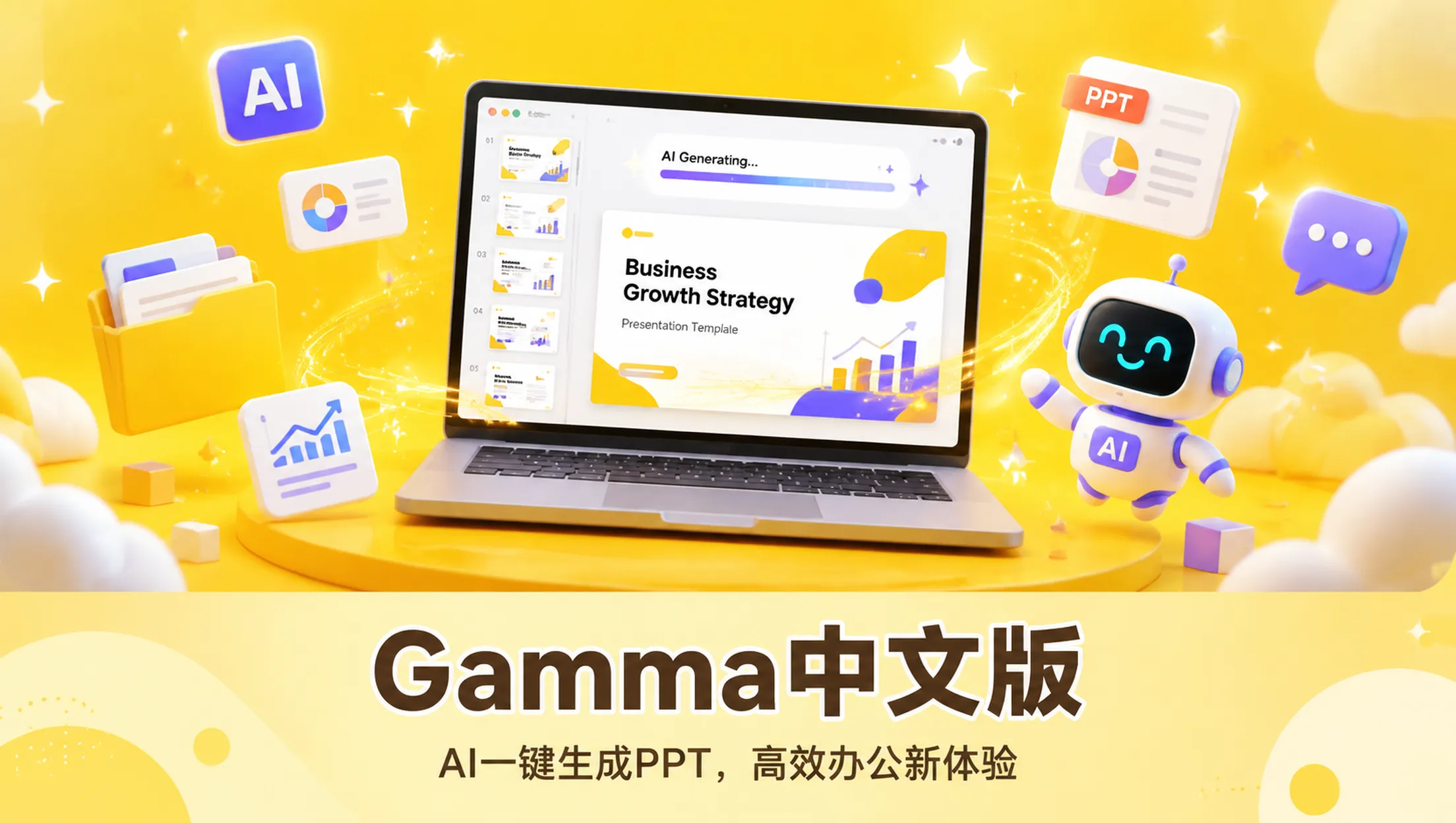 Gamma 中文版 AI PPT 生成界面