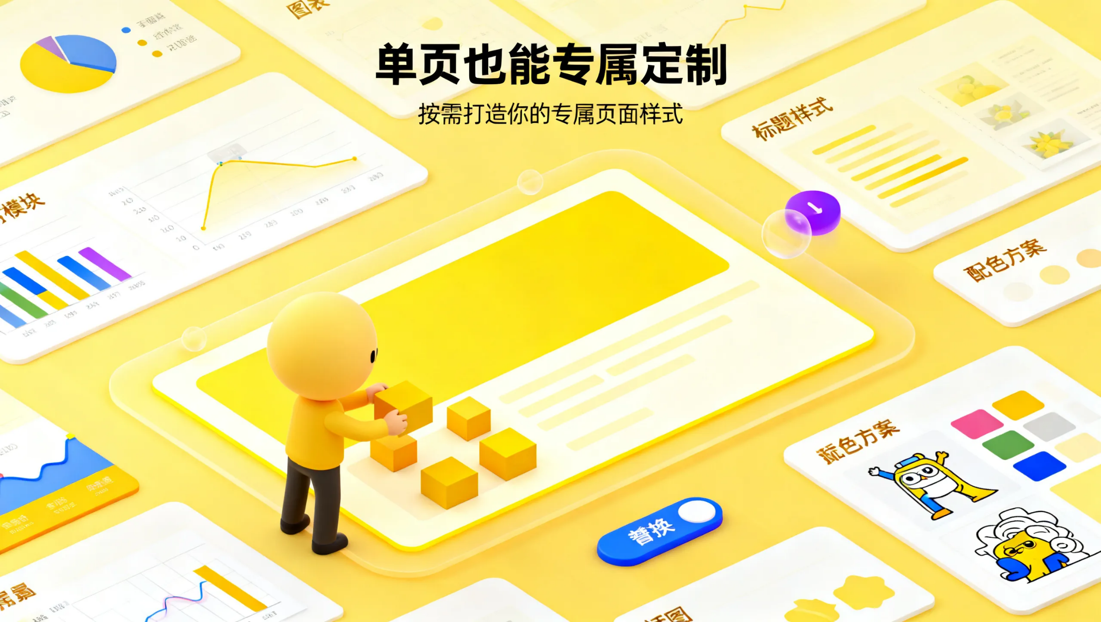 PPT 单页内容与配色自由定制