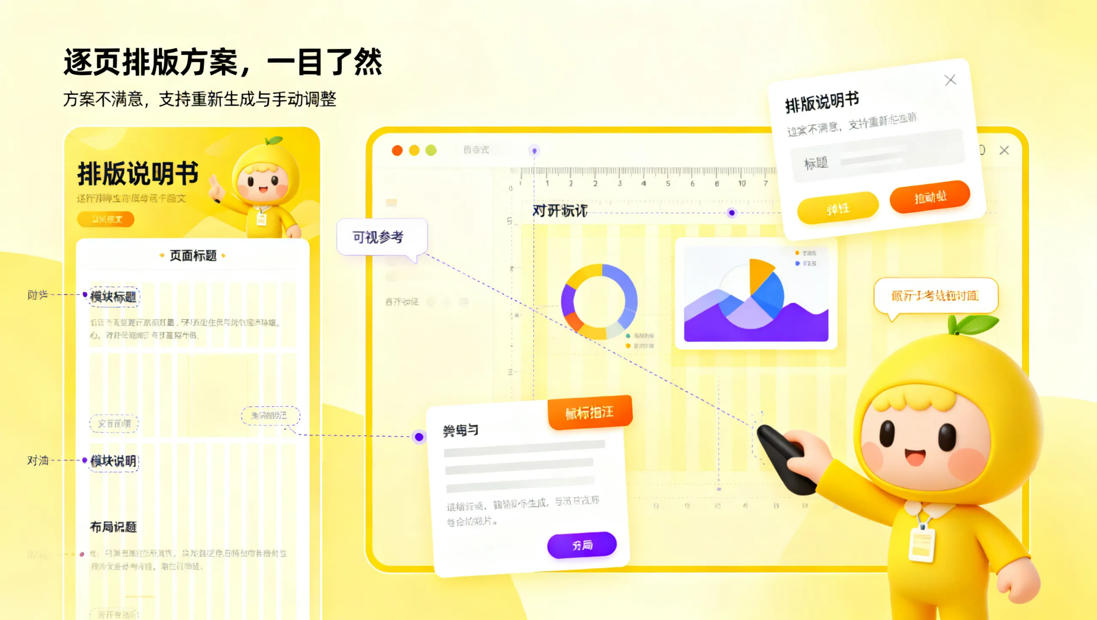 AI 智能生成逐页 PPT 排版方案