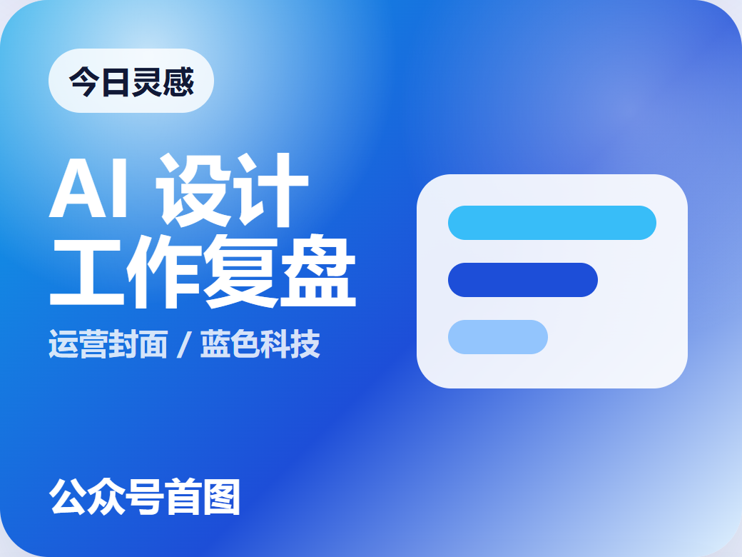 公众号首图模板
