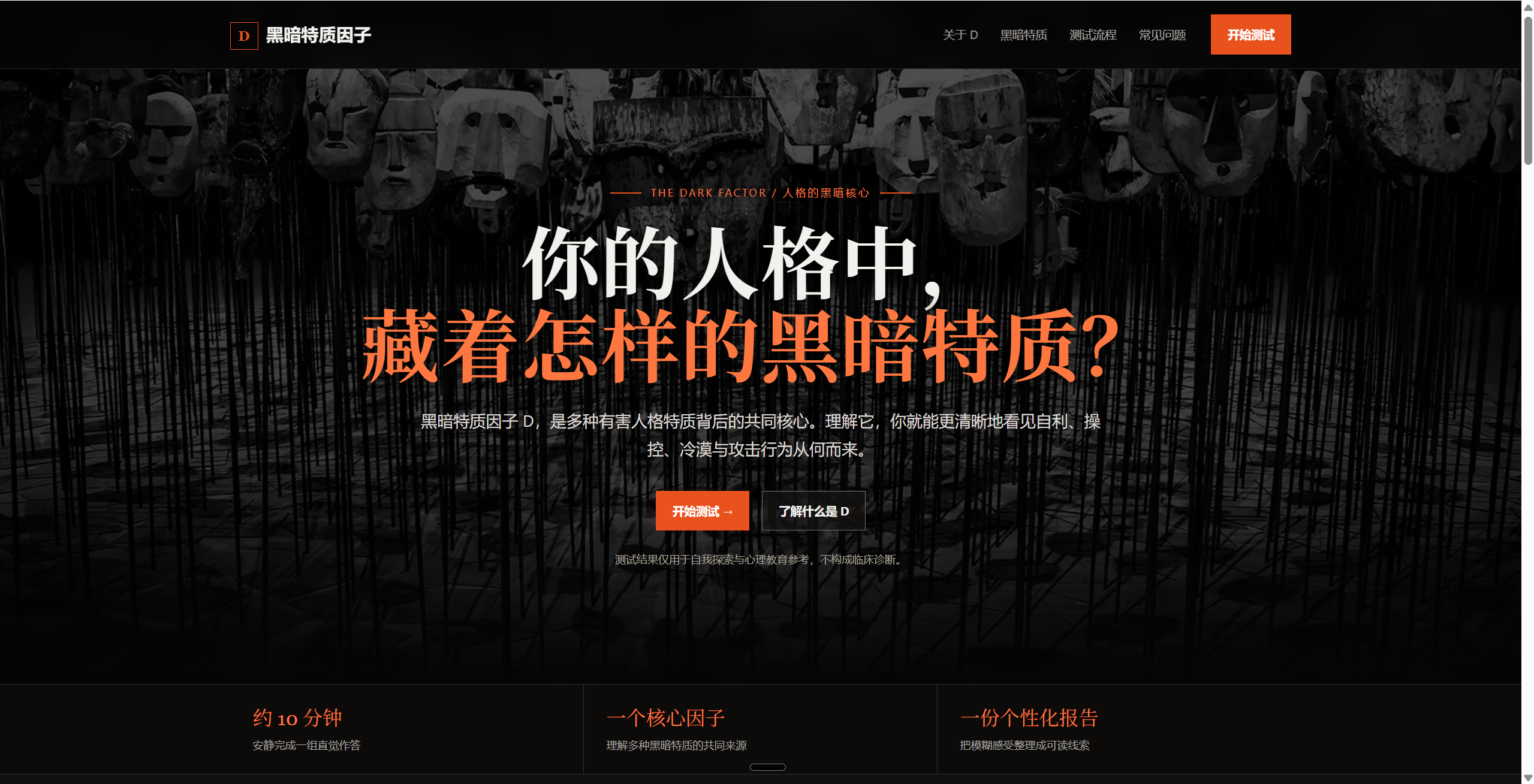 黑暗三角人格测试模型示意图