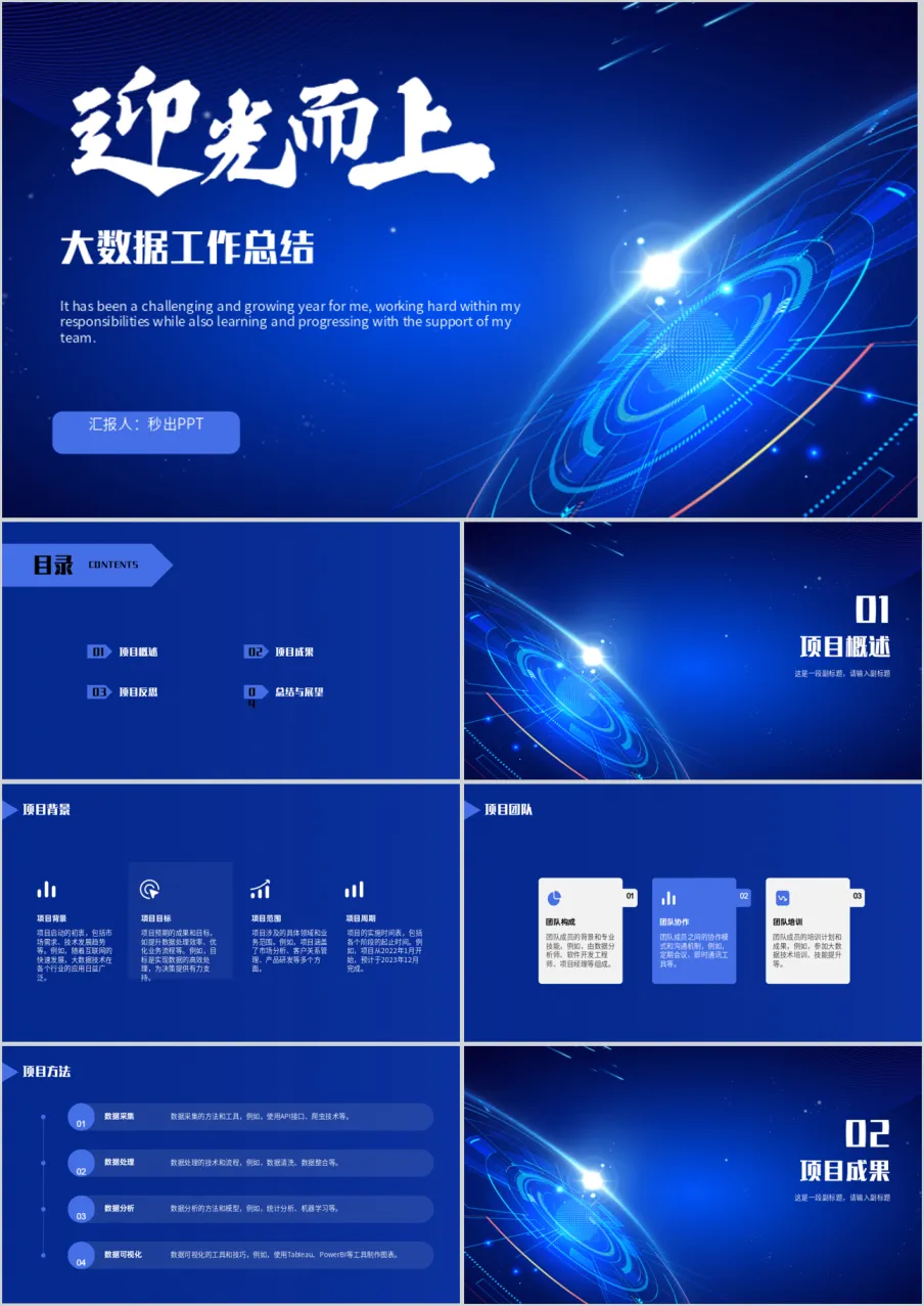 大数据工作总结 PPT 模板