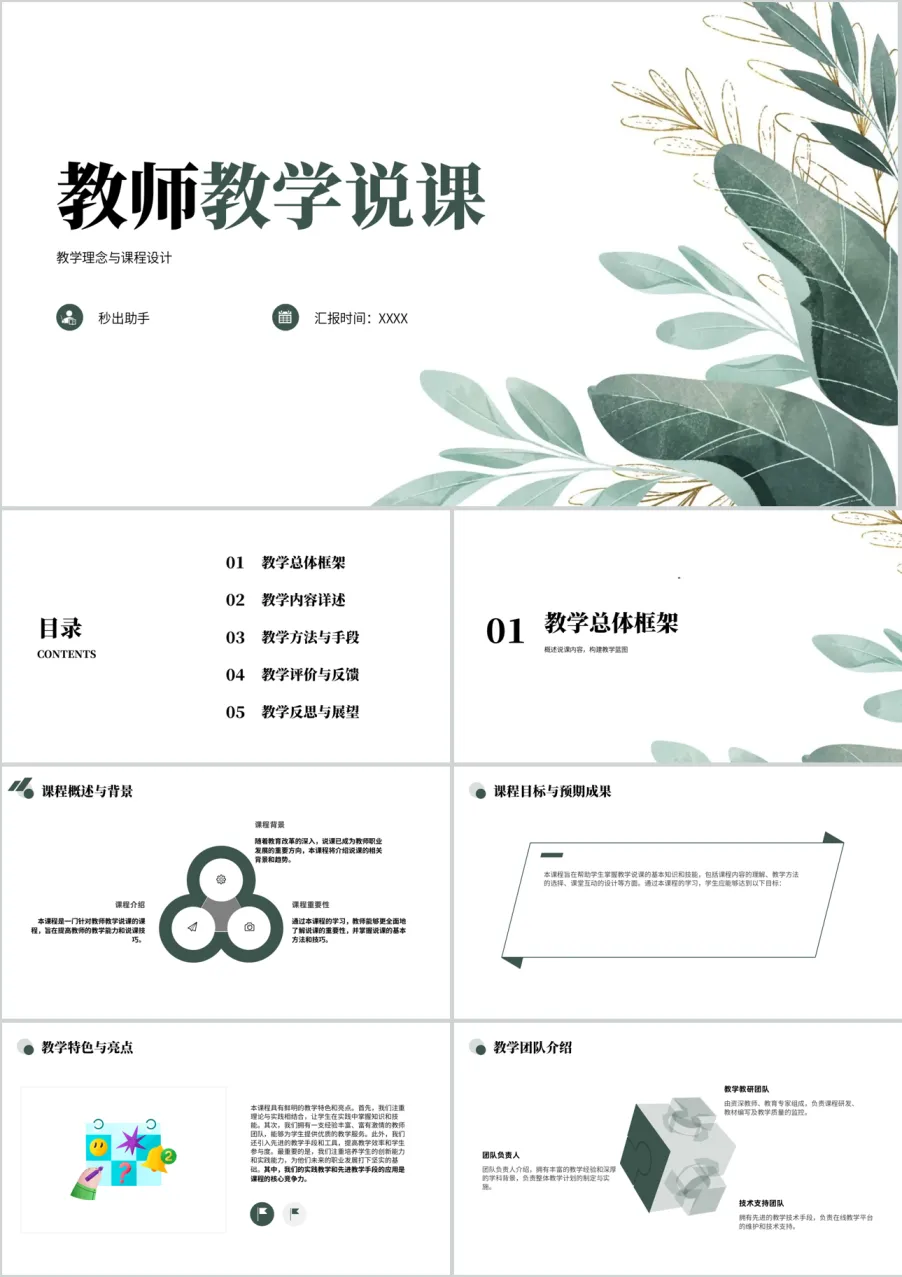 教师教学说课教育培训 PPT 模板