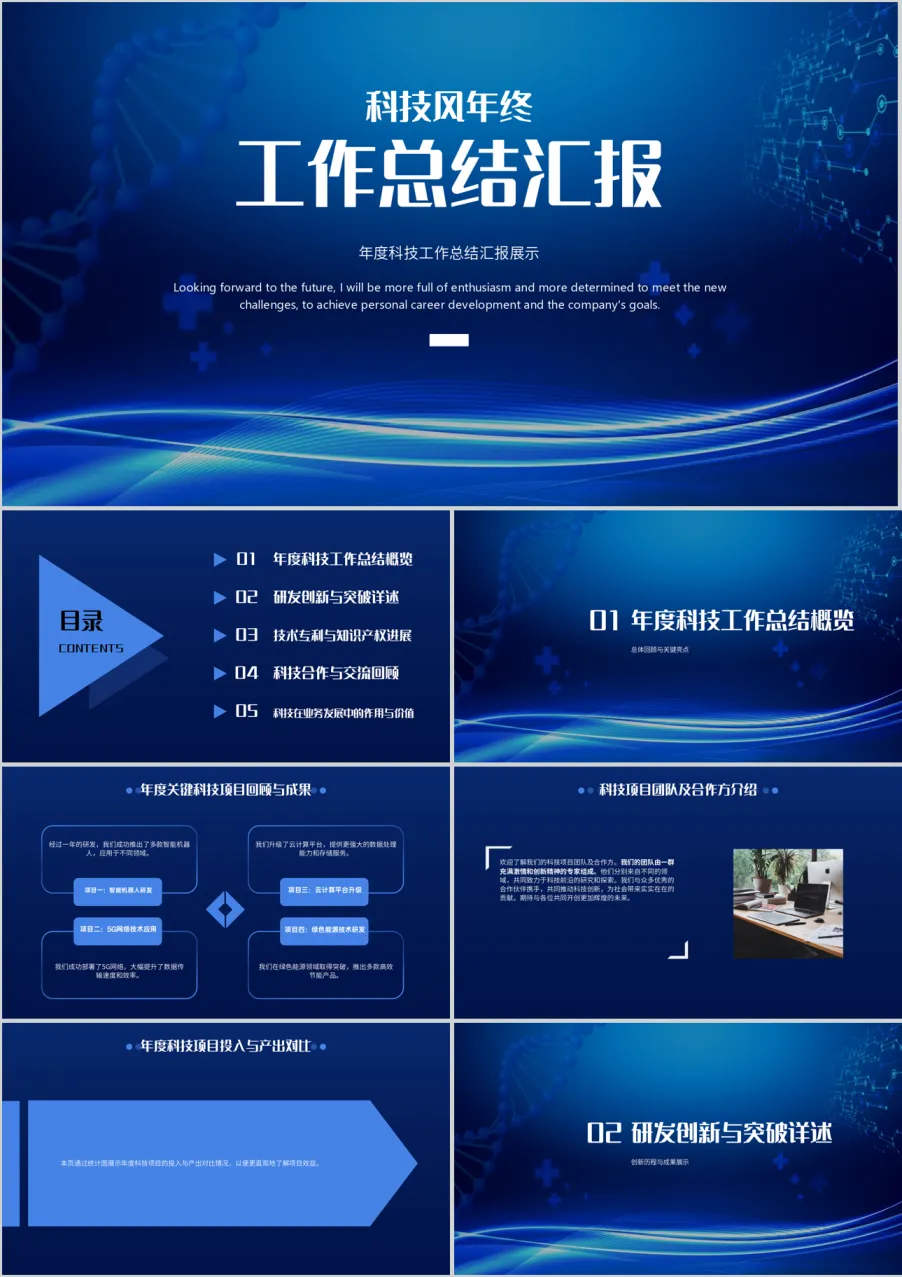 科技风年度工作总结 PPT 模板