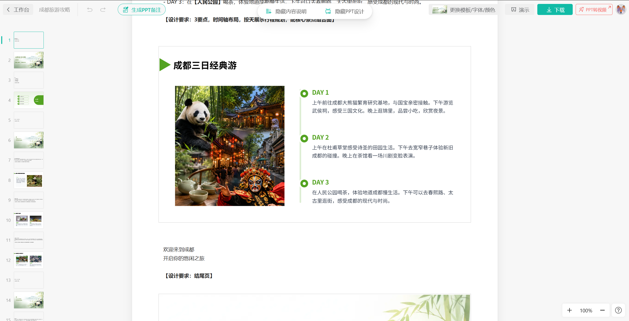 类 Word 编辑体验