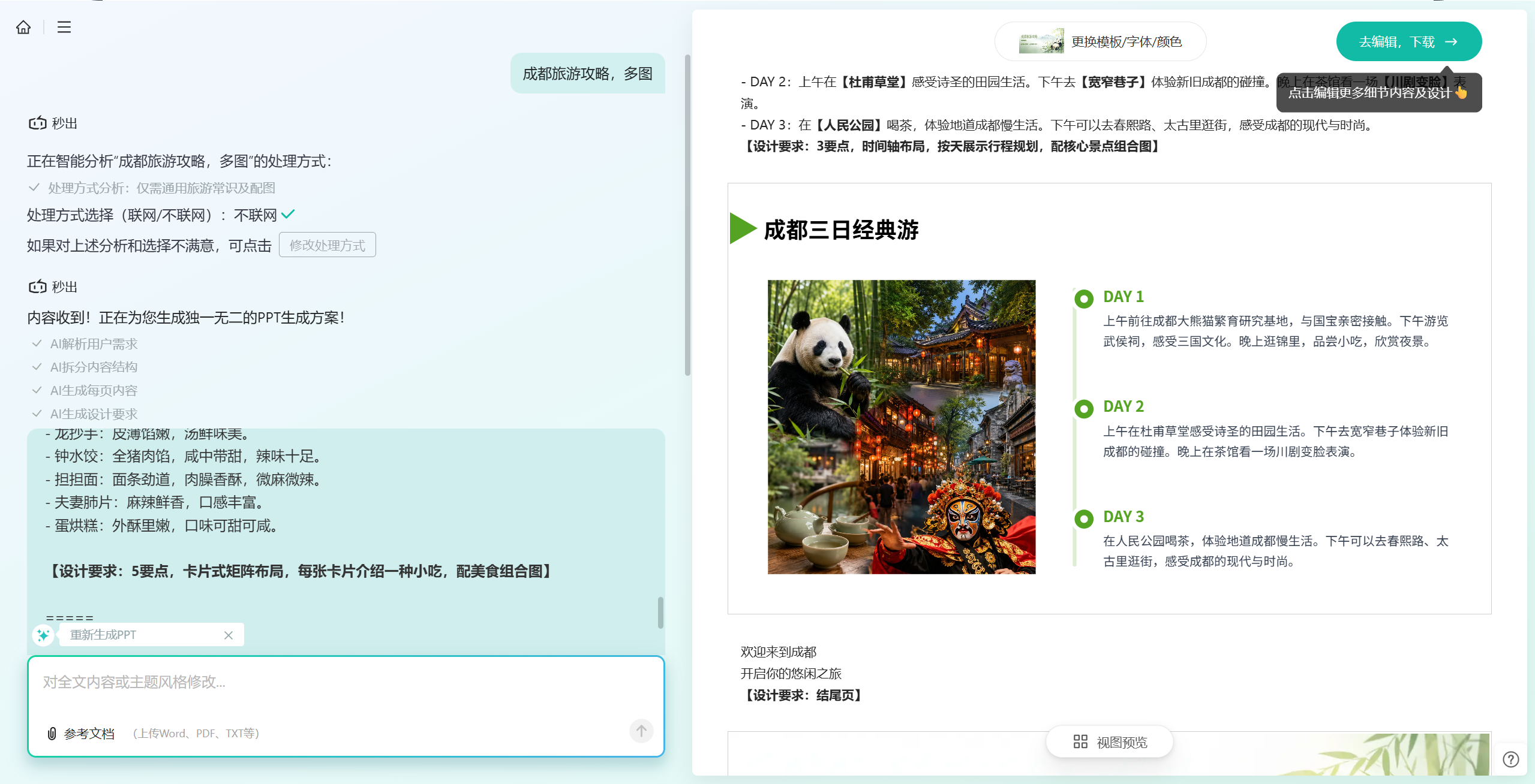 AI 对话与动态预览
