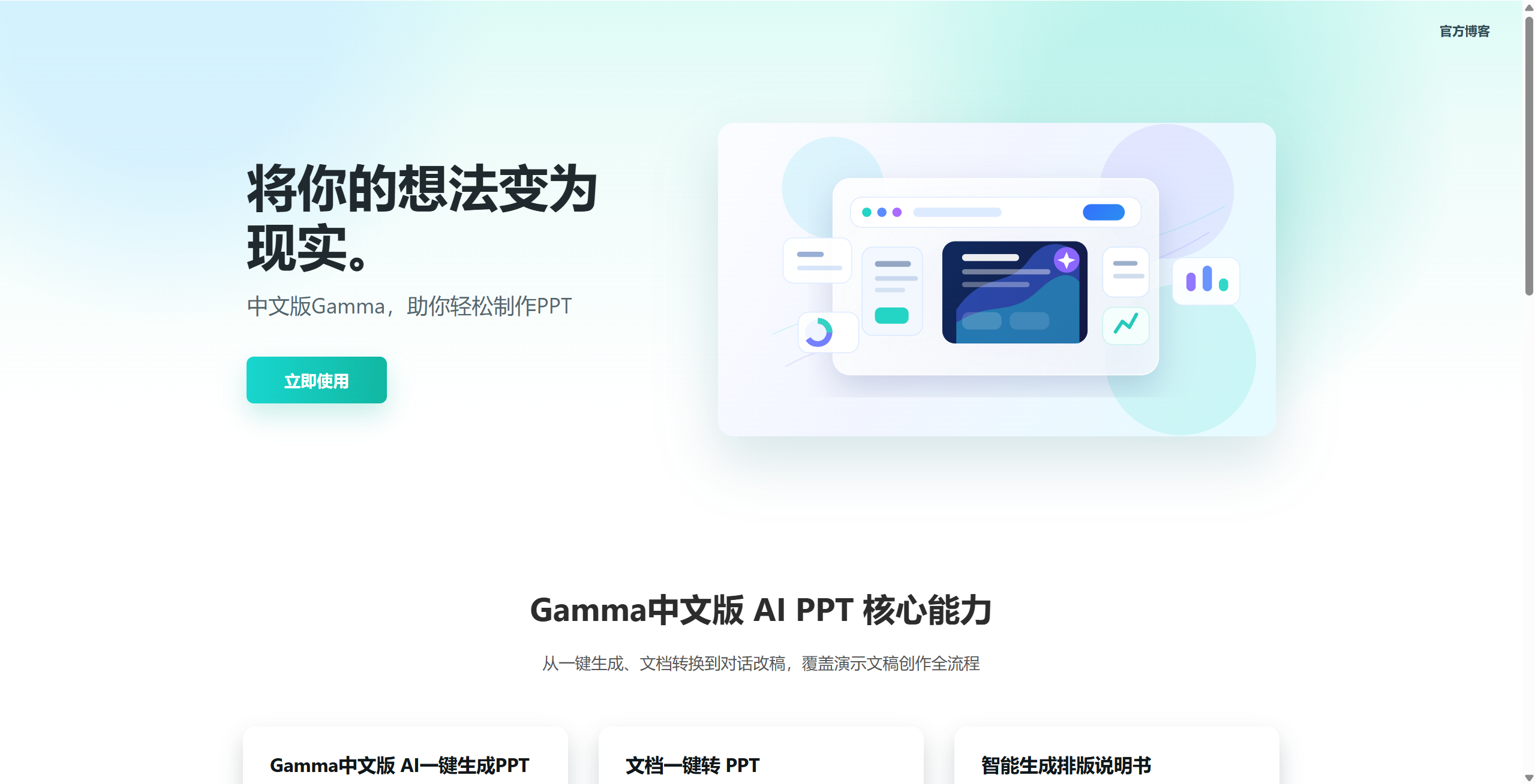 www-gamma网站如何一键生成PPT？主图