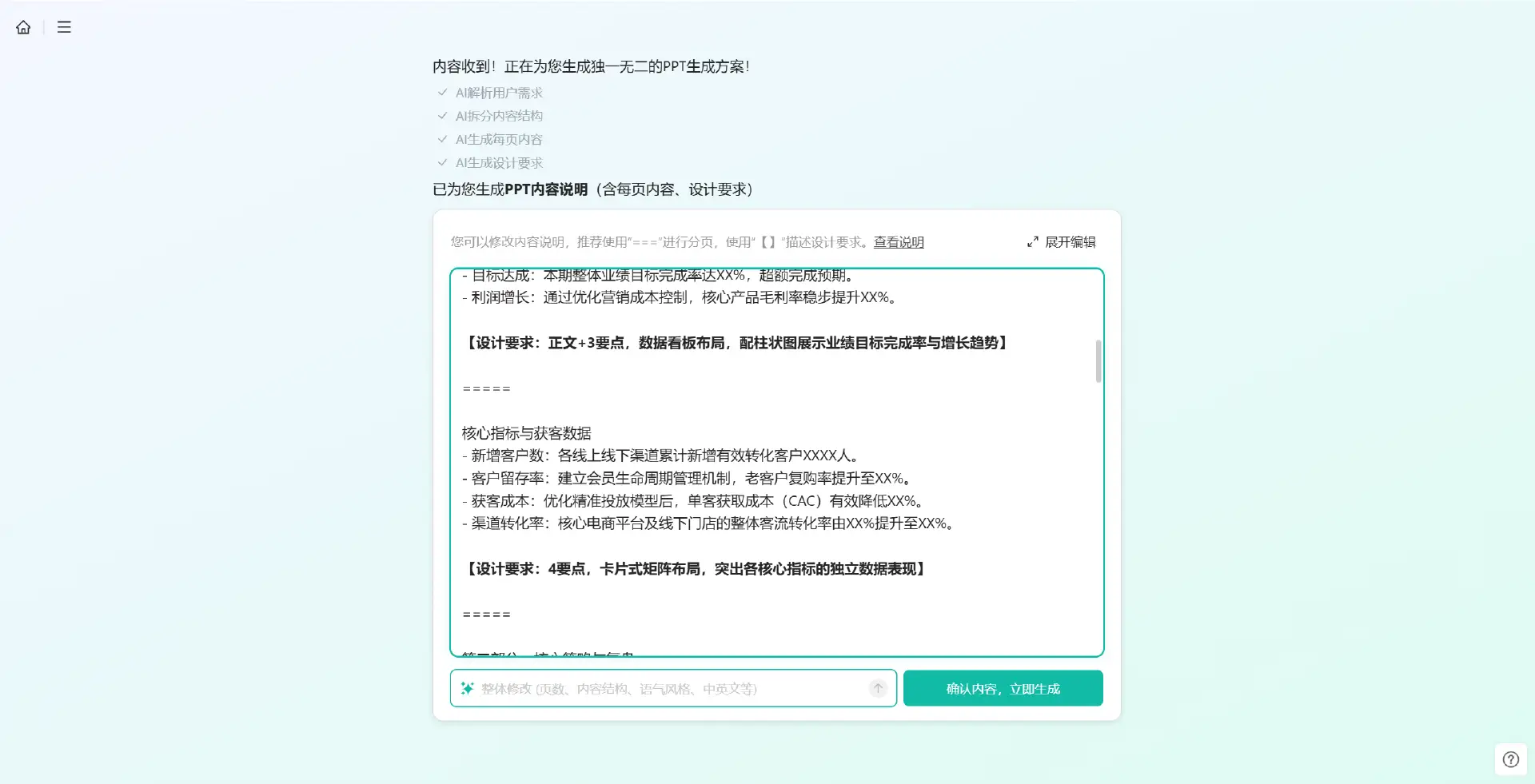 PPT 内容说明书