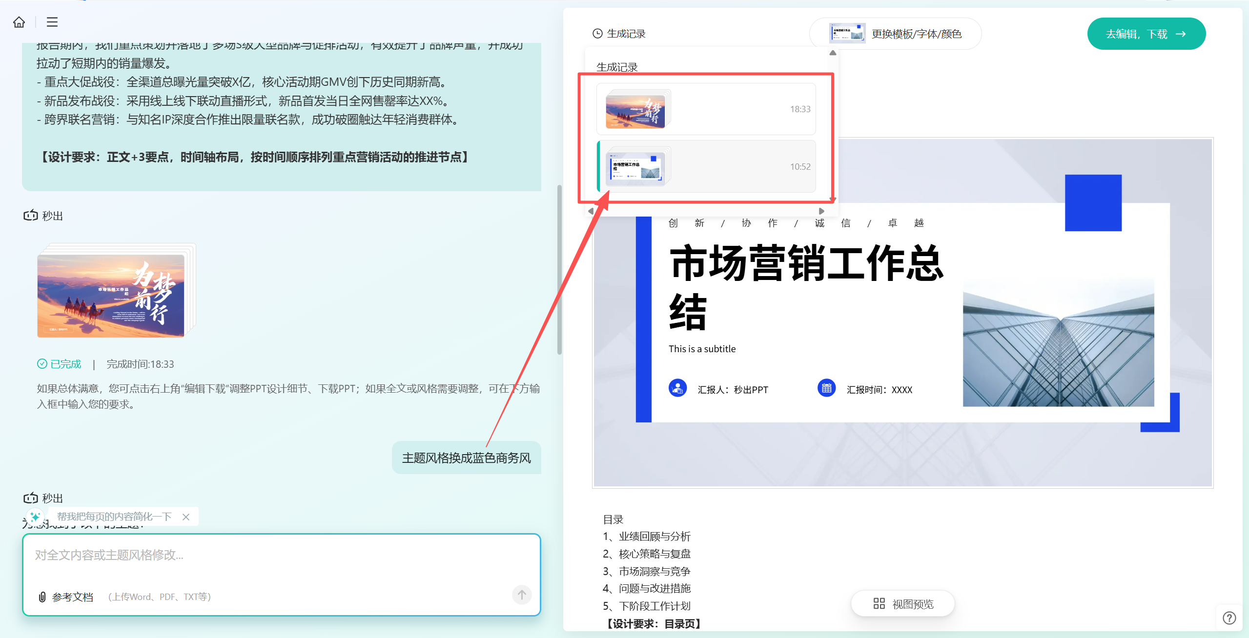 多版本对比与智能对话修改