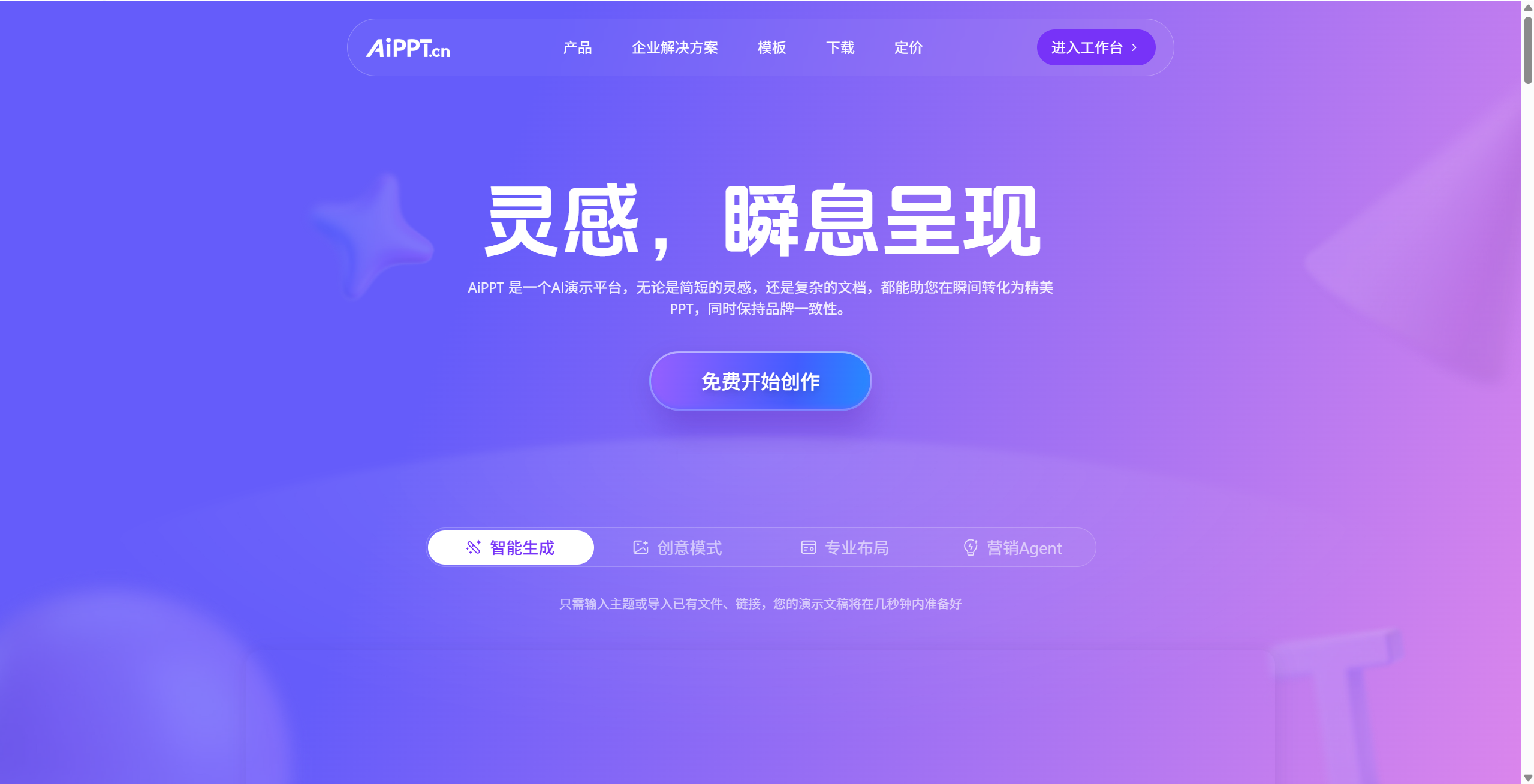 AIPPT 工具界面
