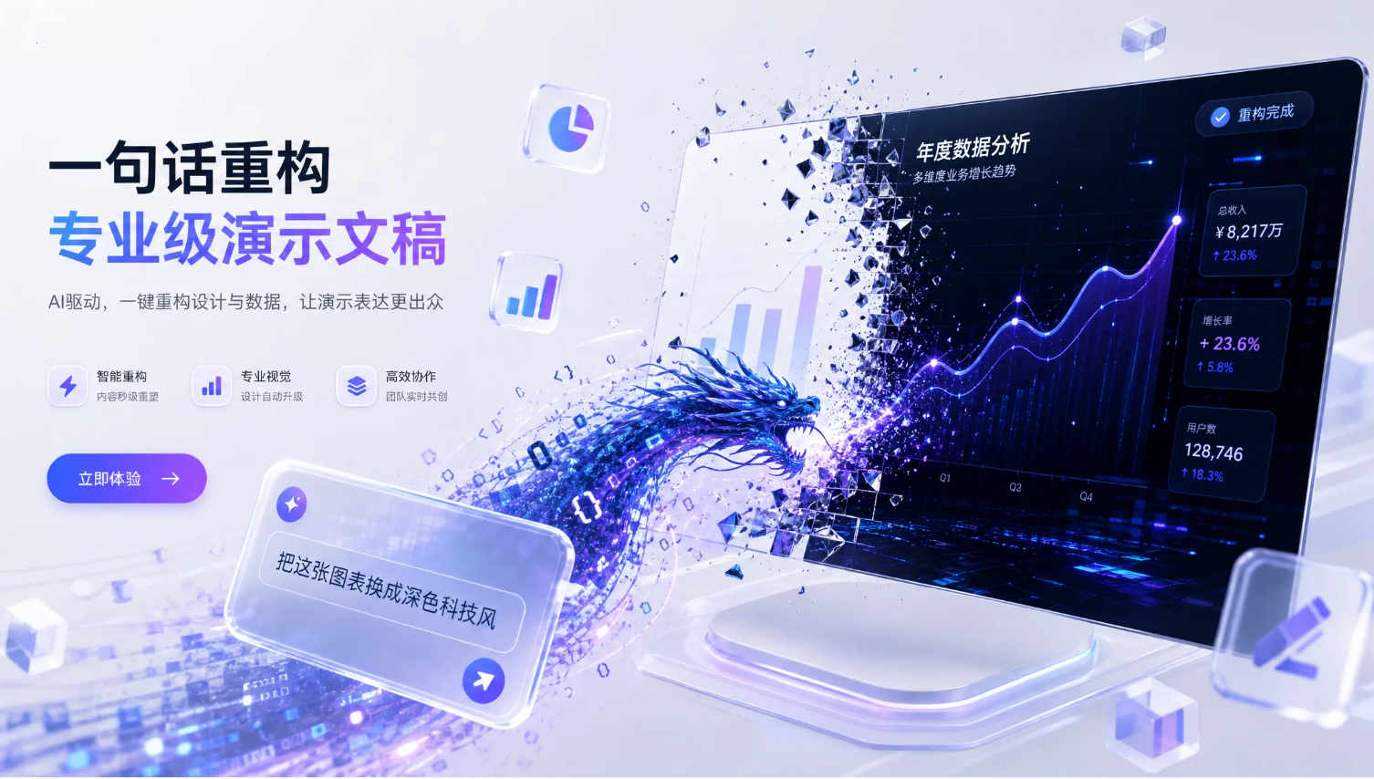对话交互式改稿