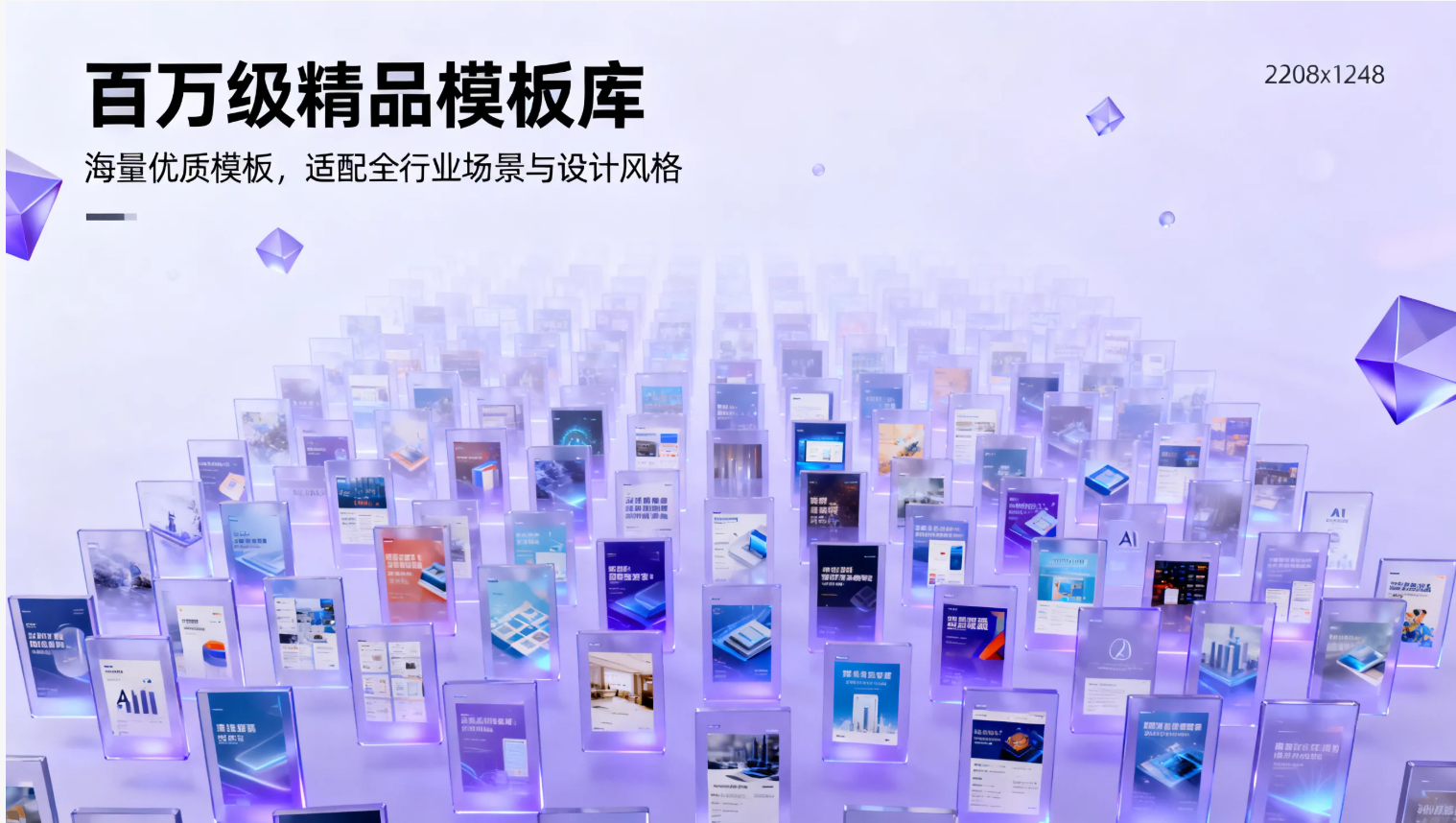 百万级精品 PPT 模板库