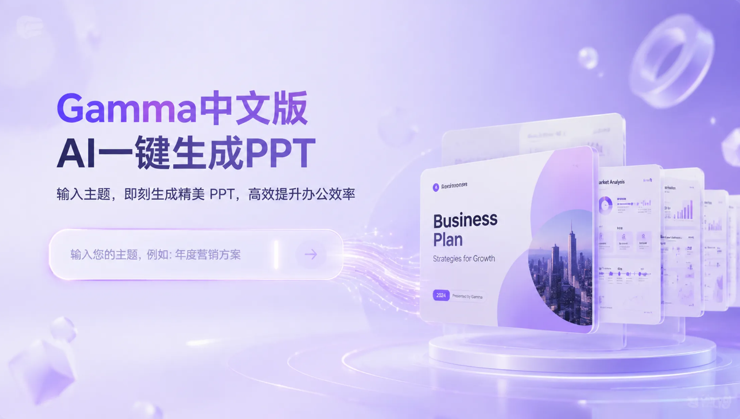 Gamma AI PPT 生成界面