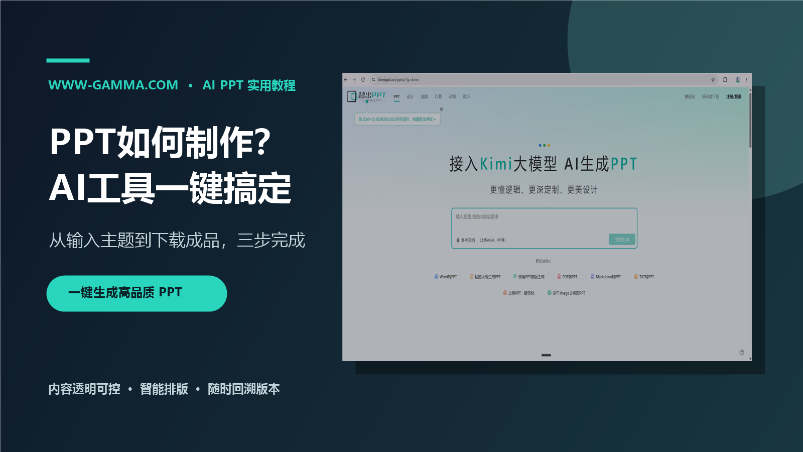 PPT如何制作：www-gamma.com AIPPT工具教程封面