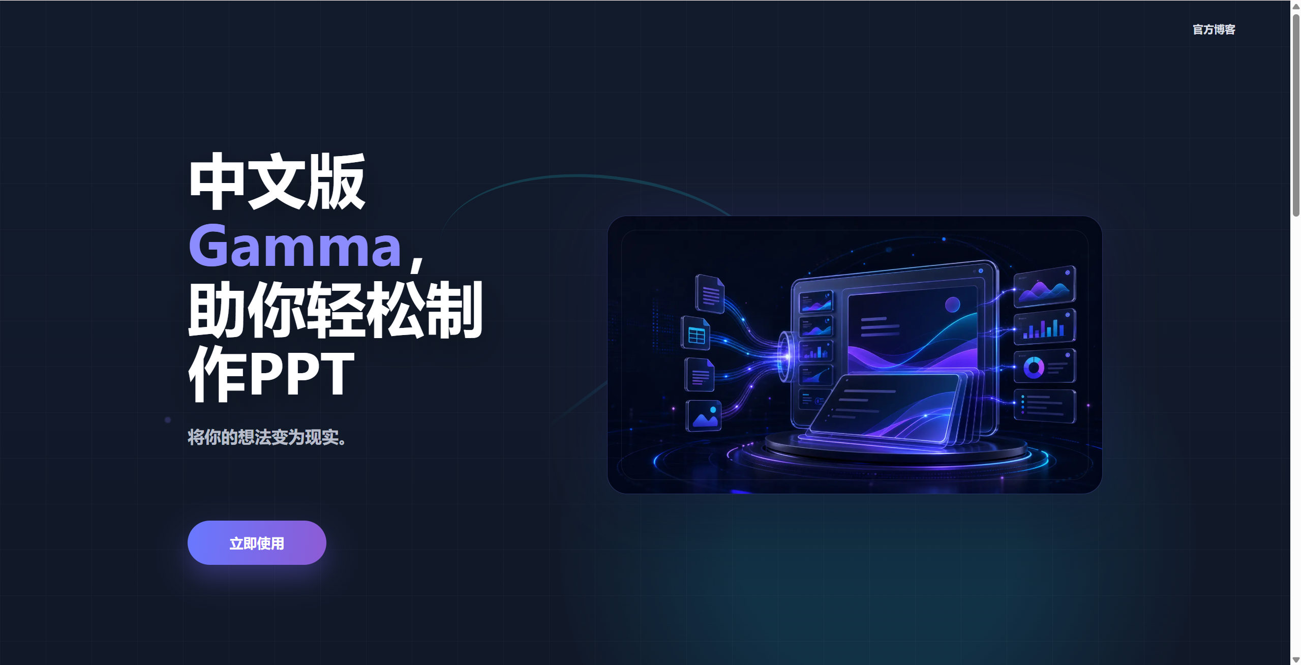 www-gamma.com 中文版 Gamma AI PPT 首页