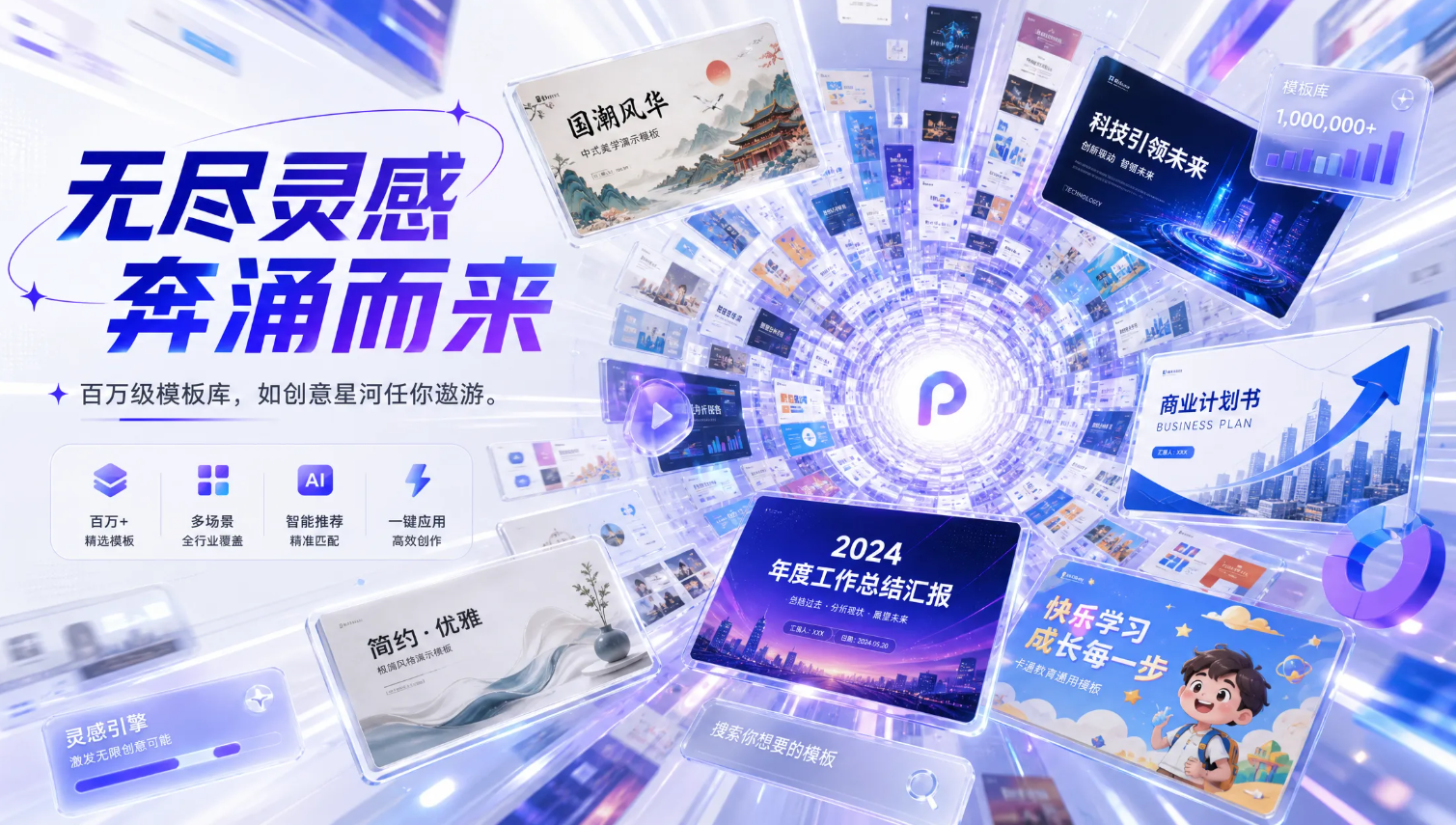 百万级精品模板库