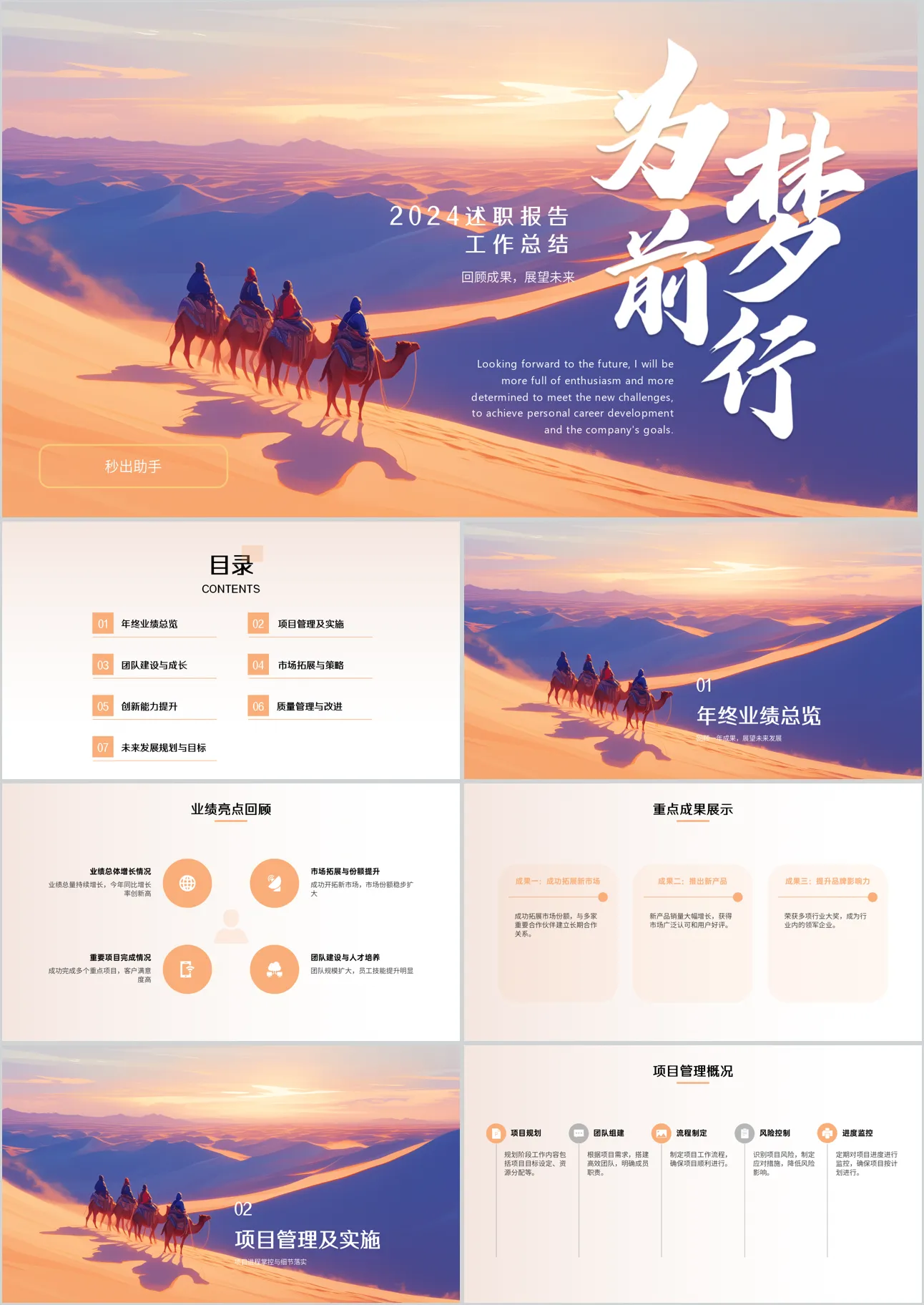 暖色年终总结演示文稿