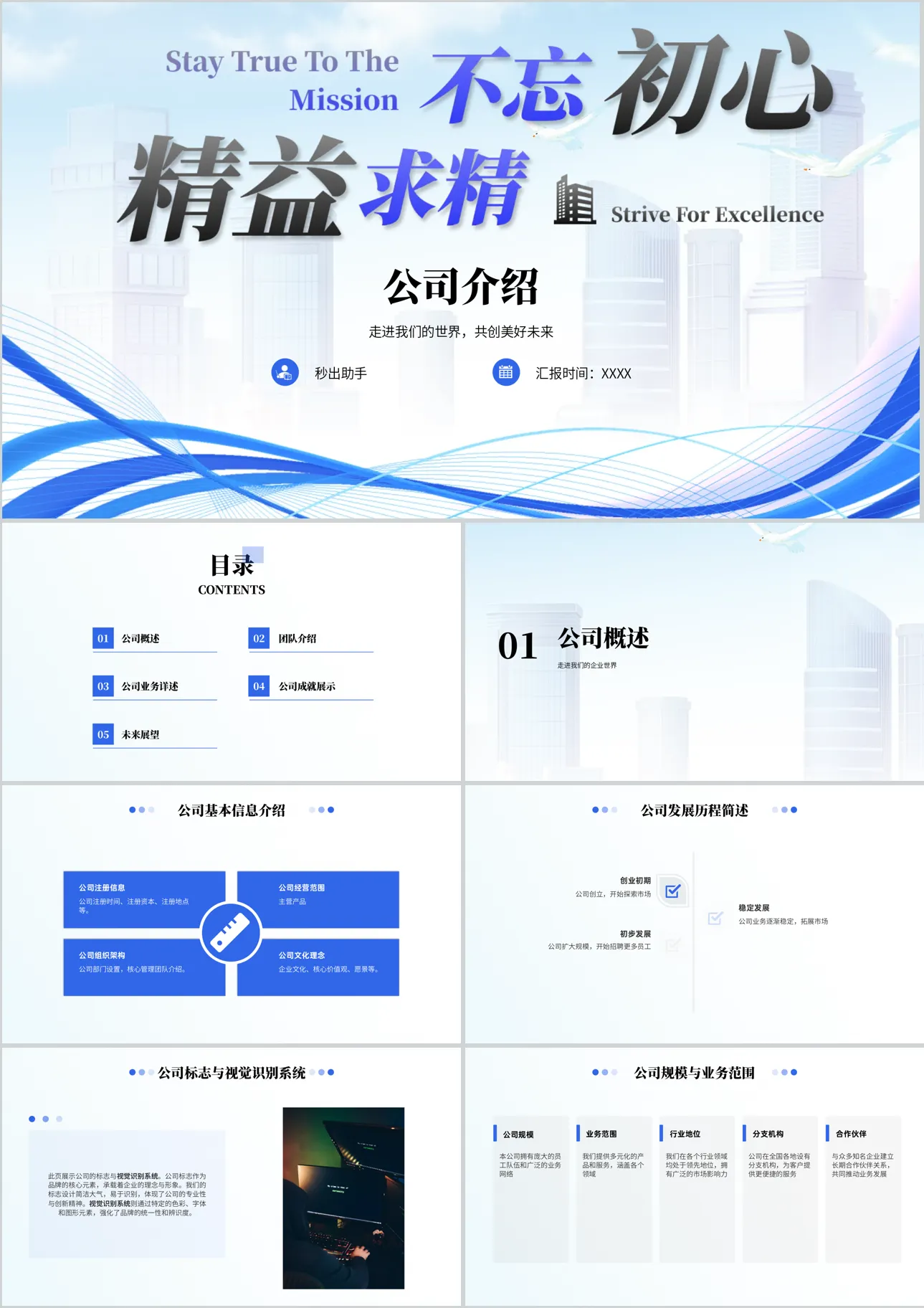 商务蓝公司介绍演示文稿