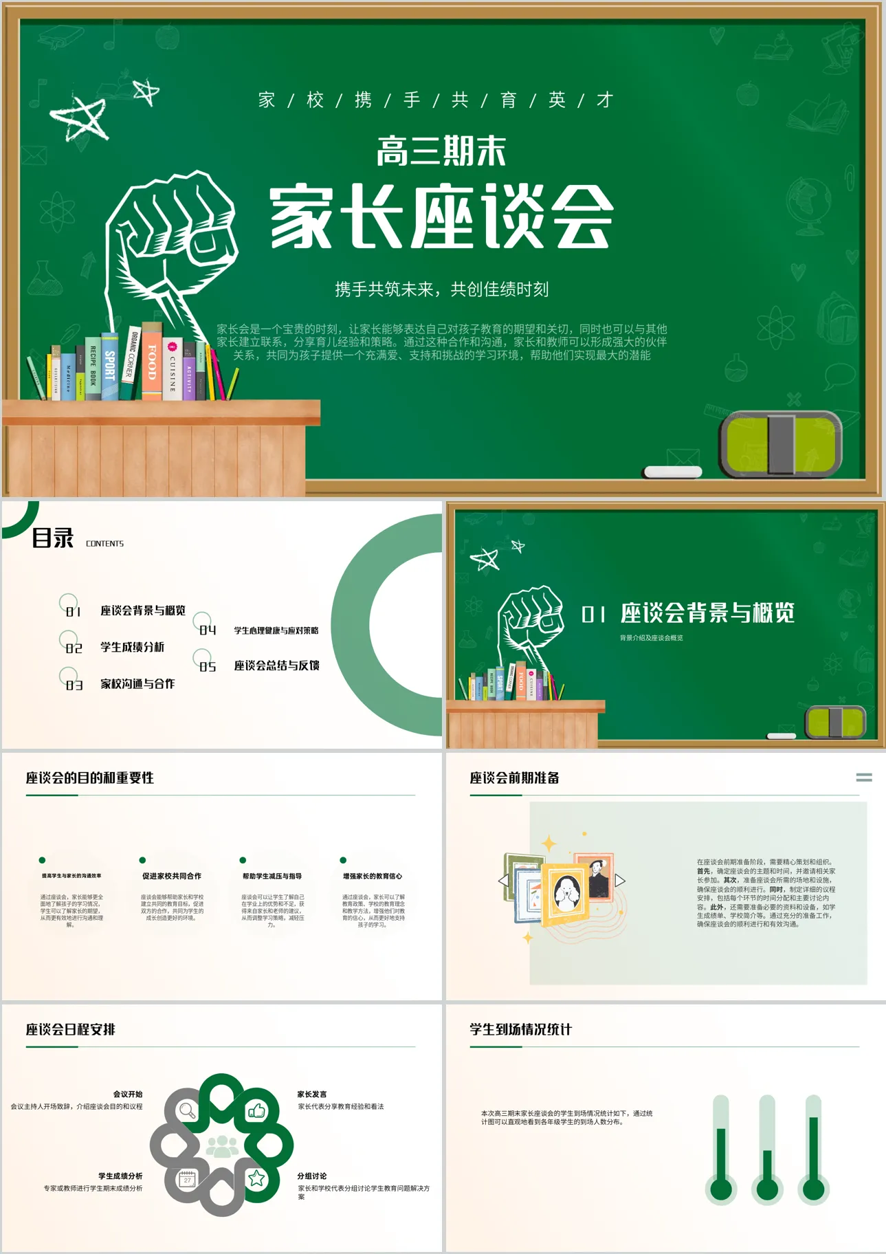 绿色教育主题演示文稿