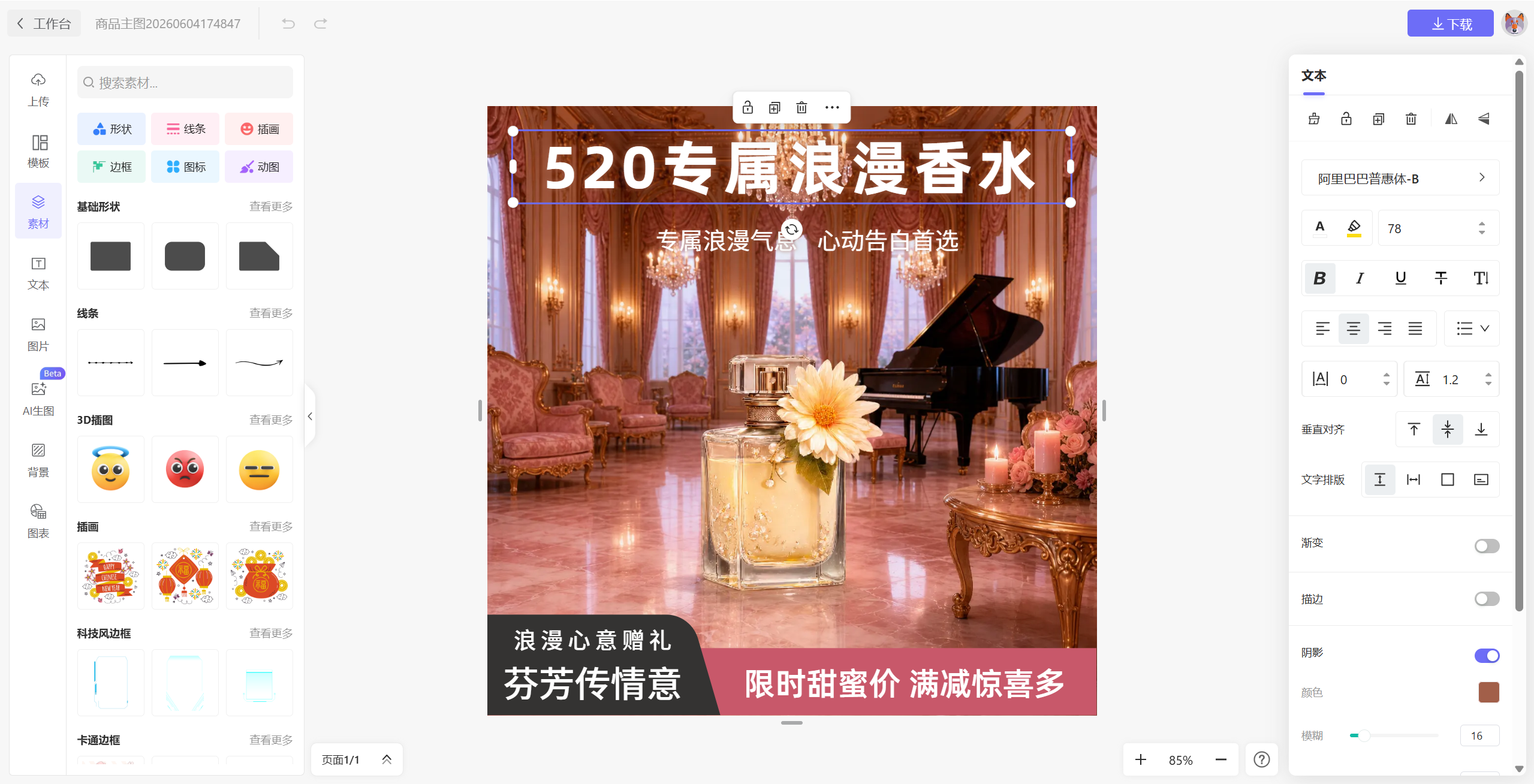 可编辑海报在线编辑器