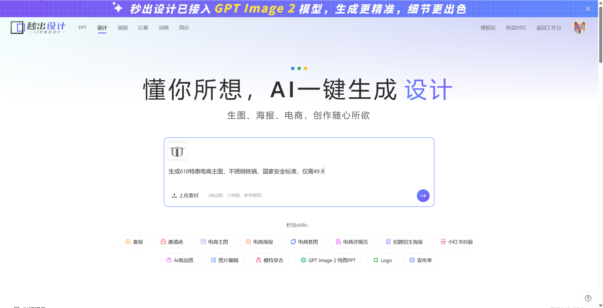 输入海报创意需求