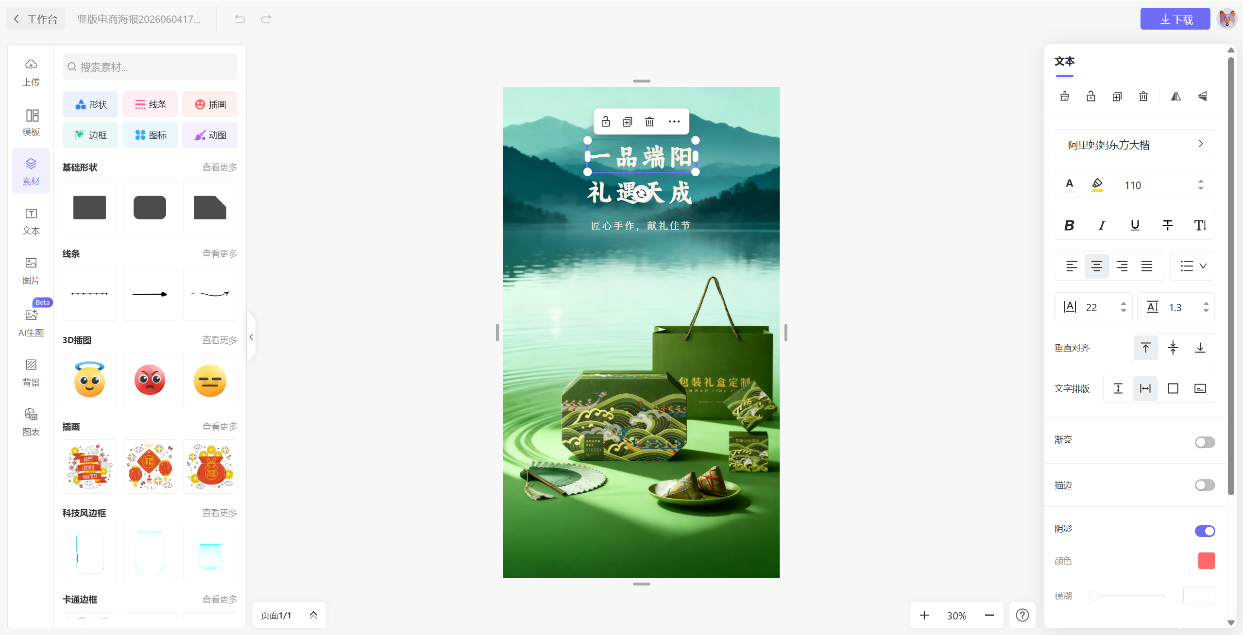 可编辑端午节海报