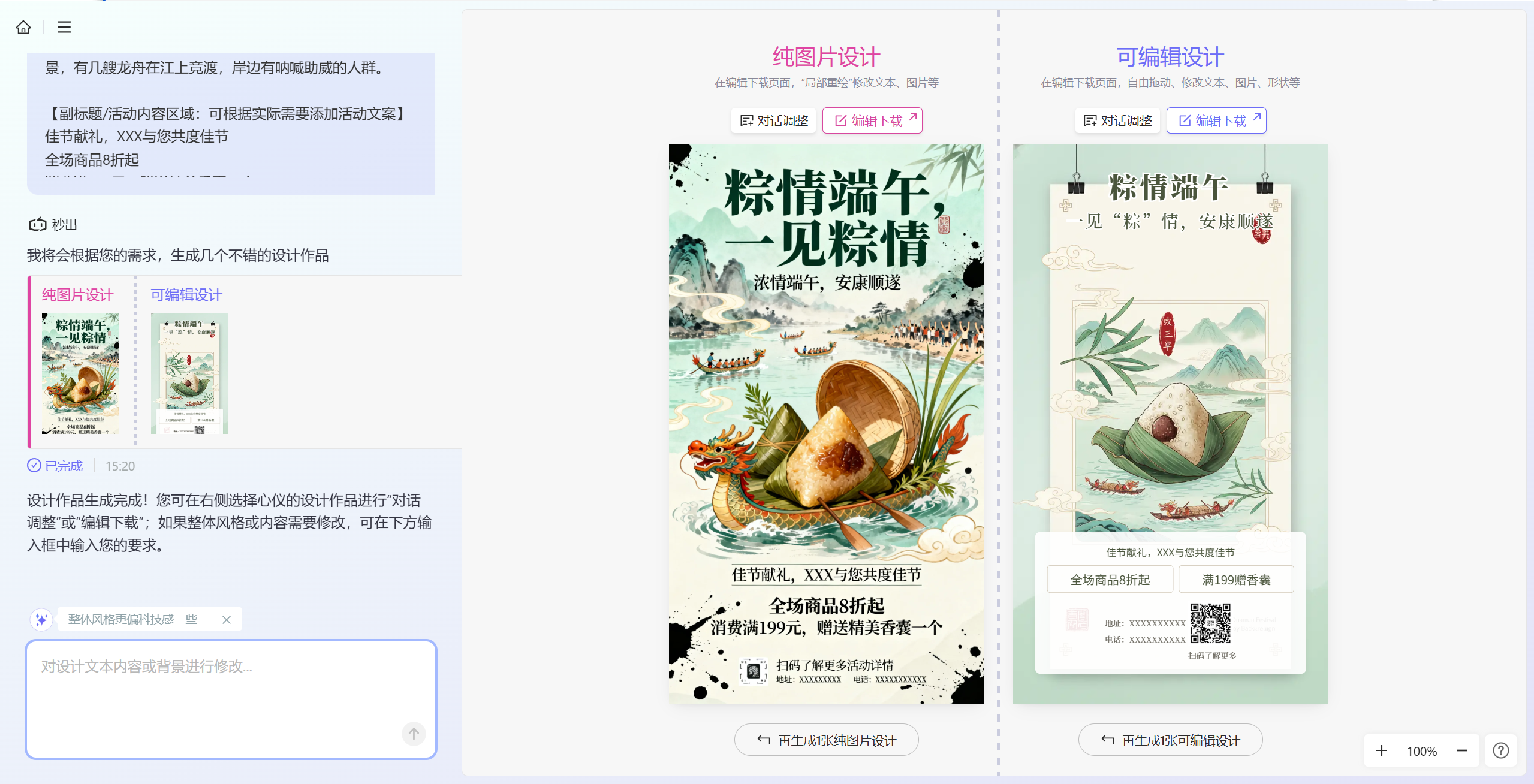 image2 生成端午节海报