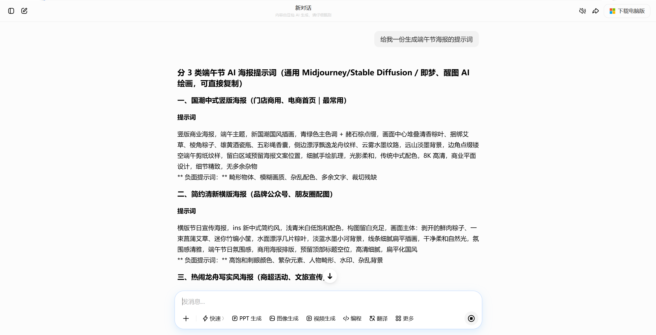 端午节海报提示词生成