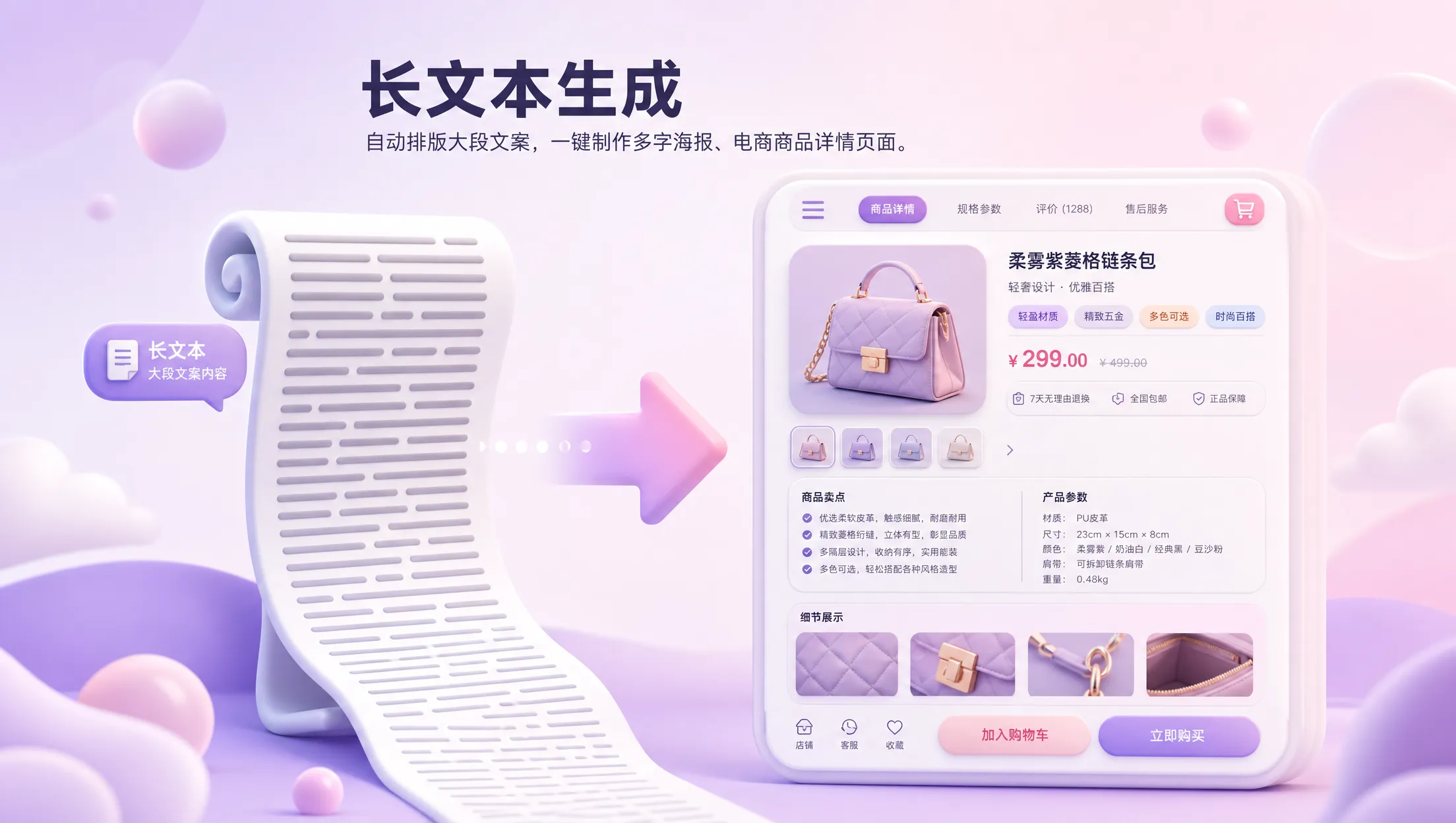 根据文案内容生成海报示例图