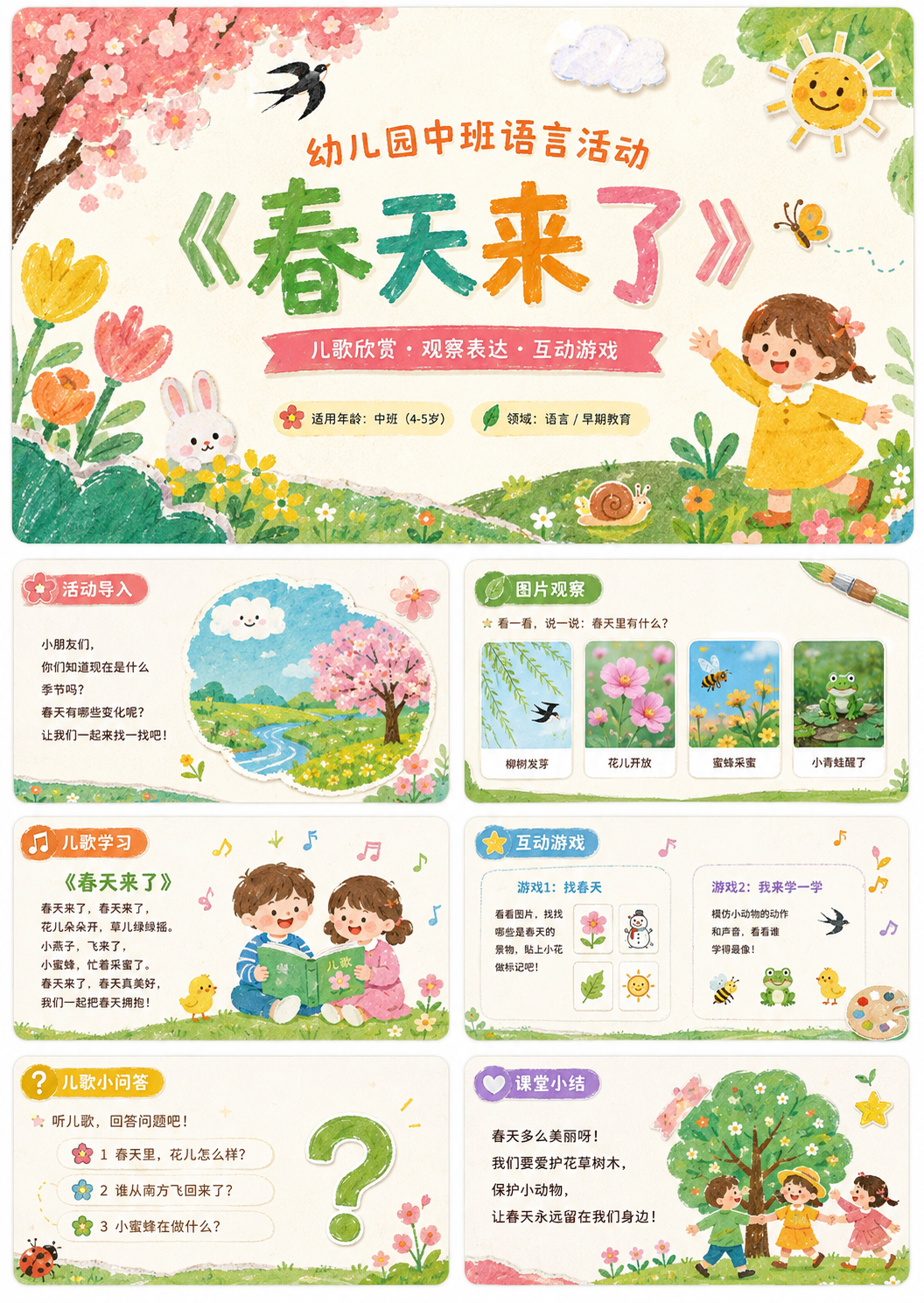 教师课件案例1