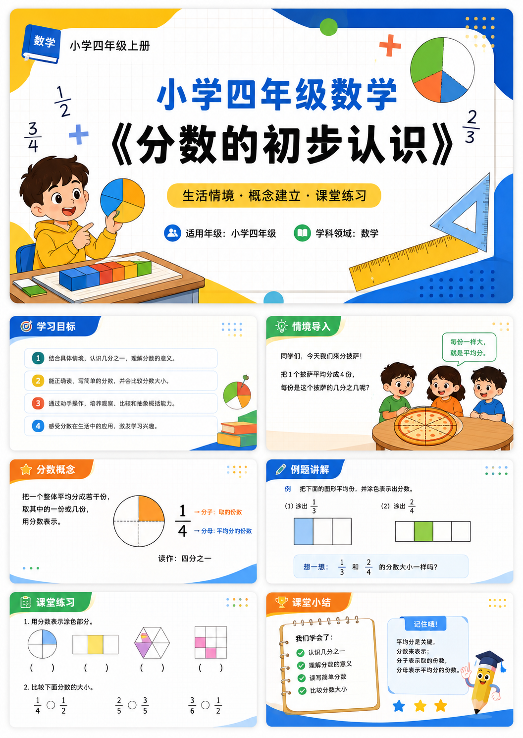 教师课件案例2