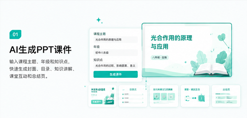 AI生成PPT课件界面