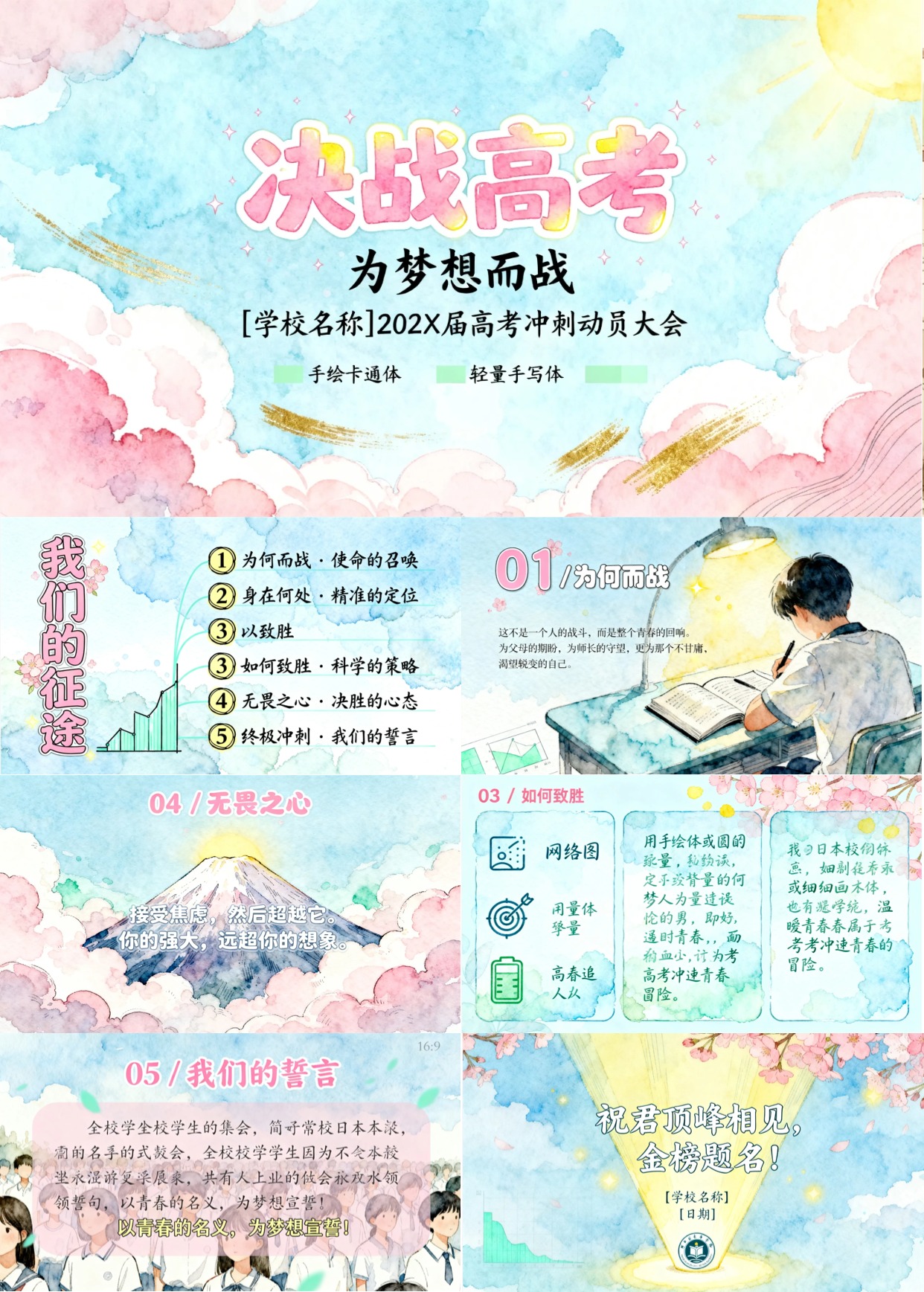 高考动员PPT课件模板展示