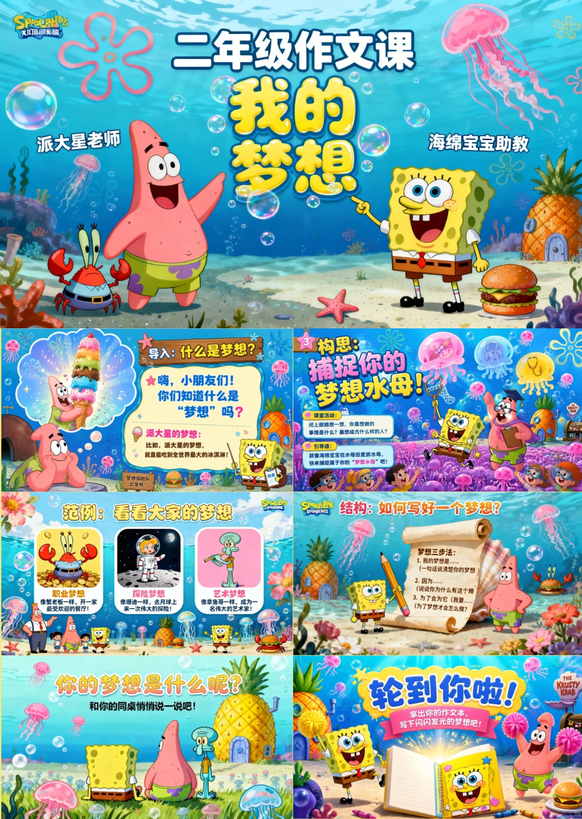 低年级公开课语文课件模板展示