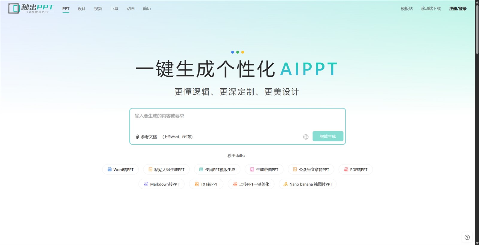 秒出PPT kimi网页版PPT生成工具平替