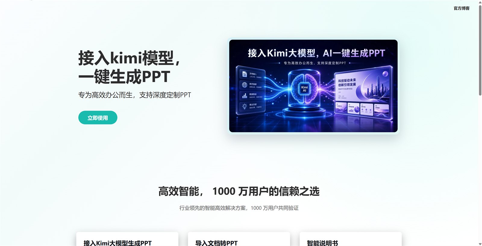 www-kimippt首页AI一键生成PPT展示