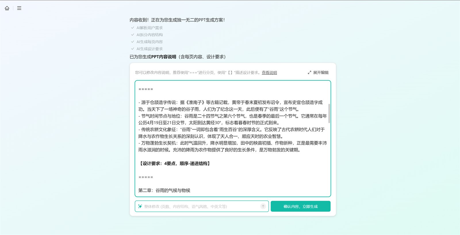 秒出PPT内容说明书机制