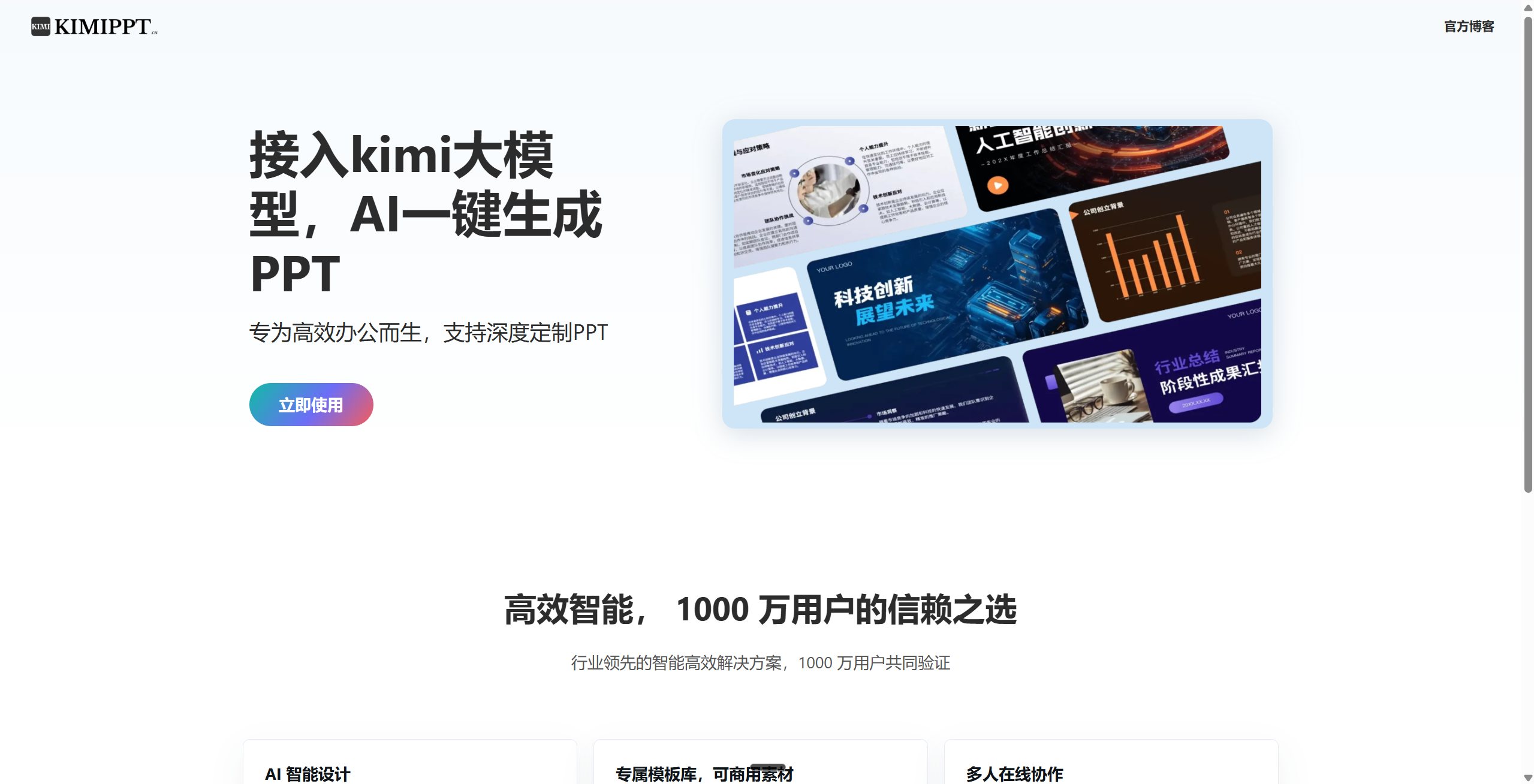 kimippt.cn官网首页与立即使用入口