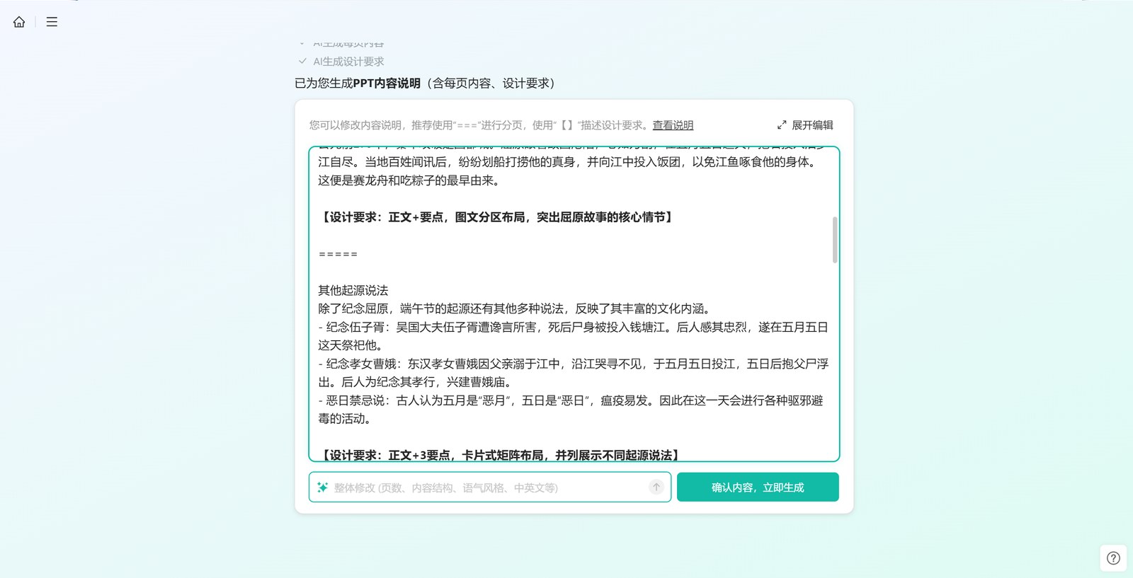 PPT内容说明书生成逻辑展示