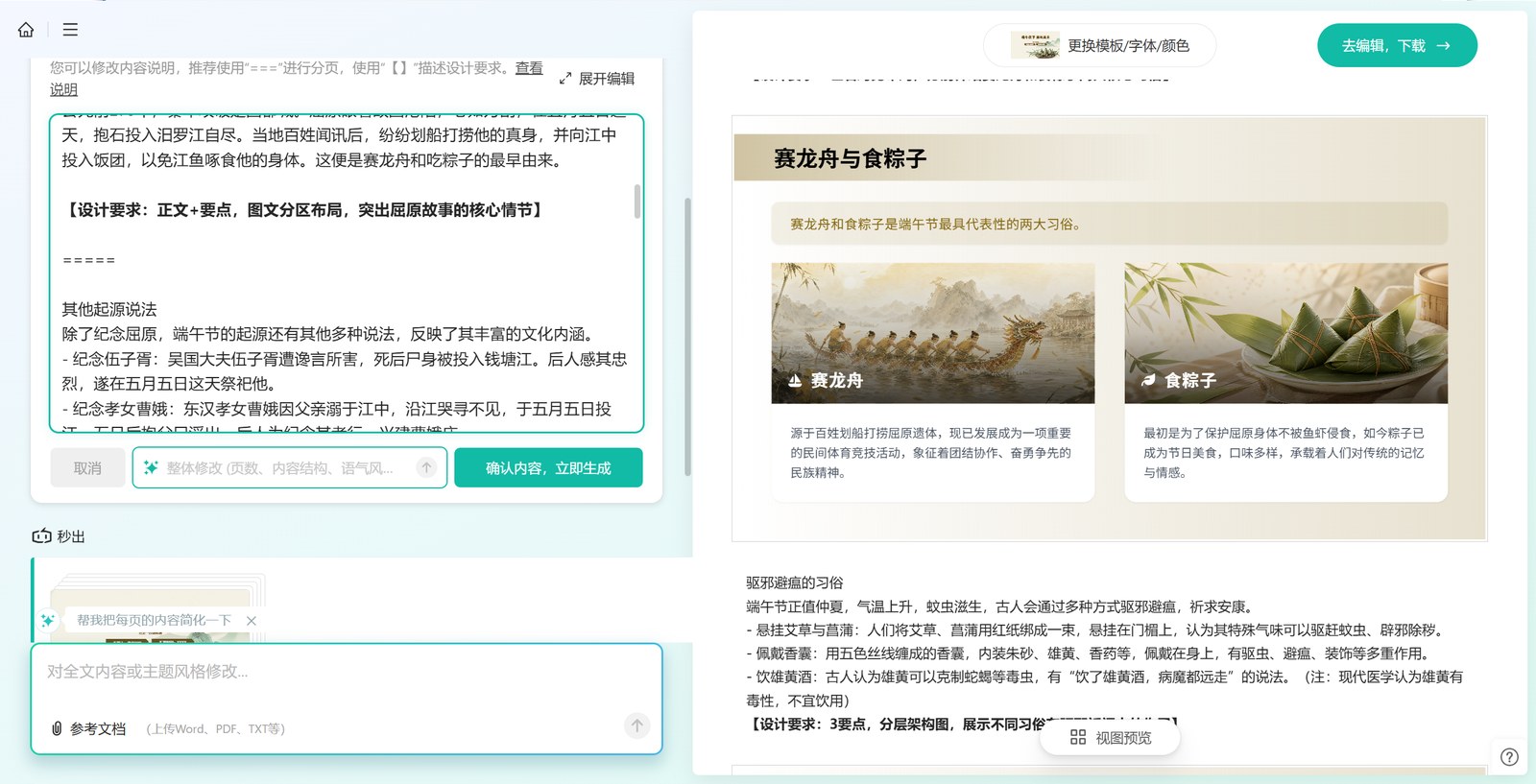 修改内容说明书后重新生成PPT