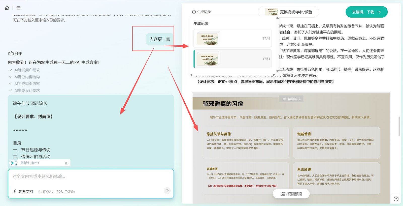 AI对话修改PPT并保留版本