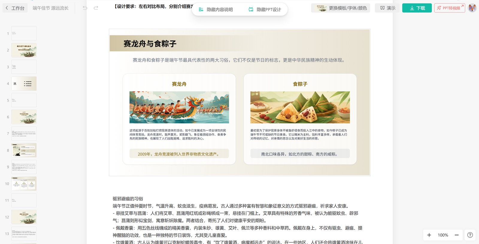 单页PPT深度定制编辑页面