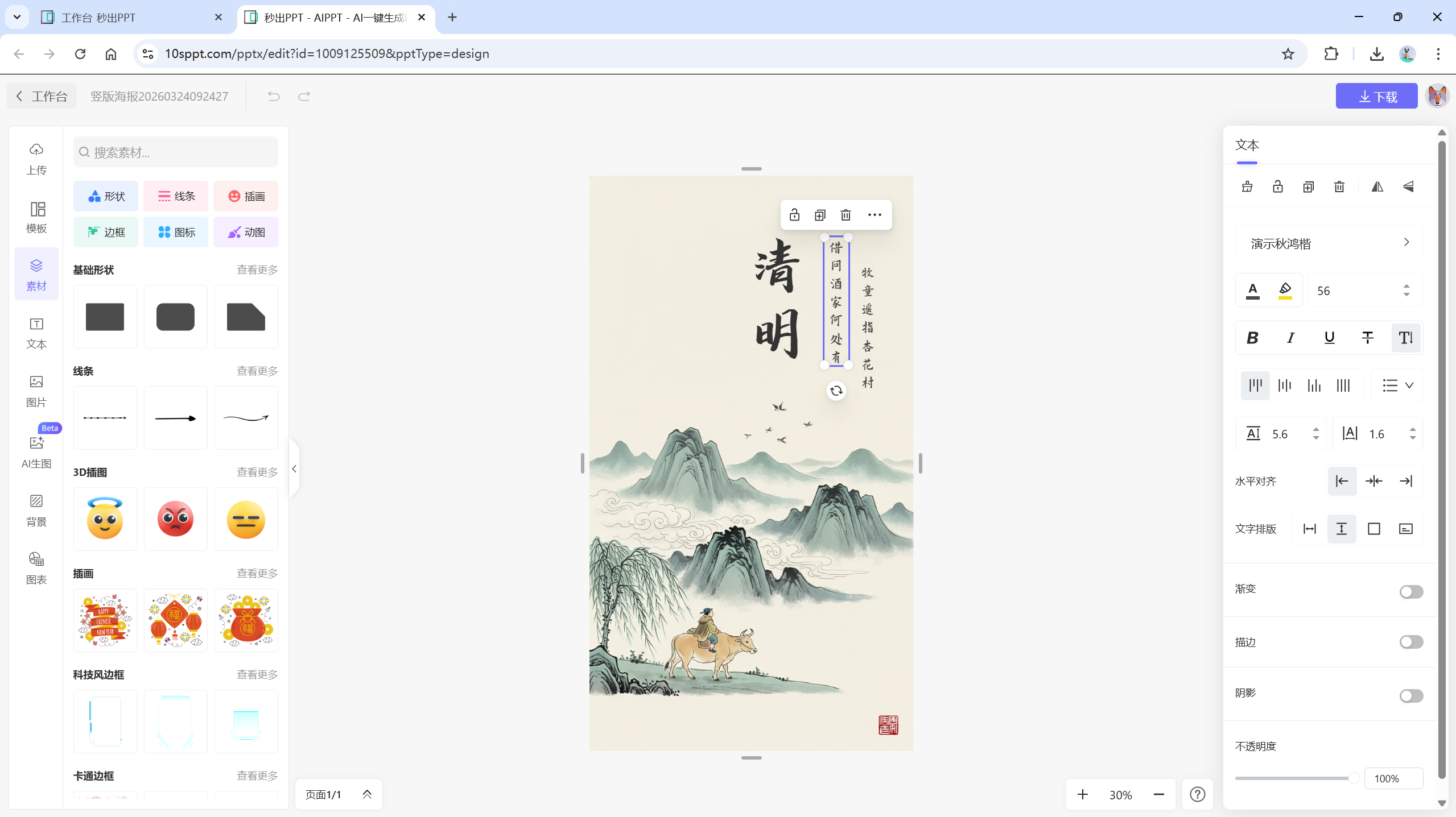 www-lovart 可编辑海报工作台