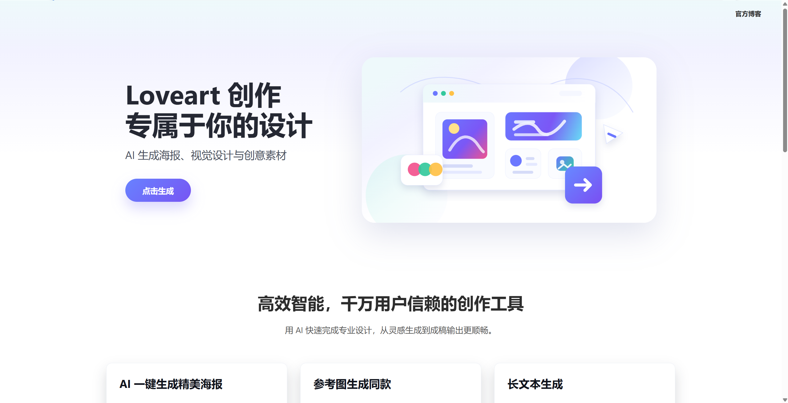 自动生成不同类型的海报？就用 www-lovart！主图