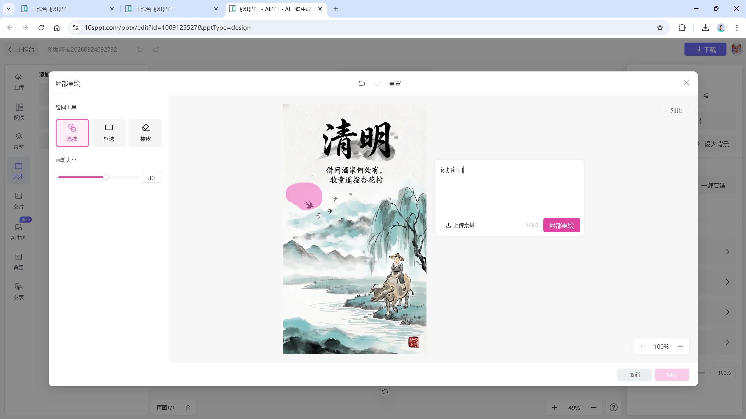www-lovart 纯图海报局部重绘与 AI 改字